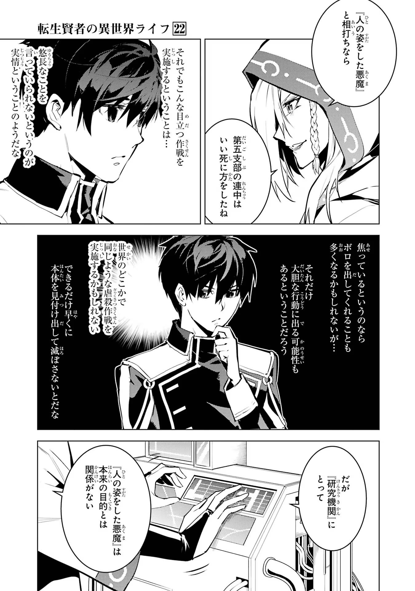 転生賢者の異世界ライフ ～第二の職業を得て、世界最強になりました～ - 第65話 - Page 45