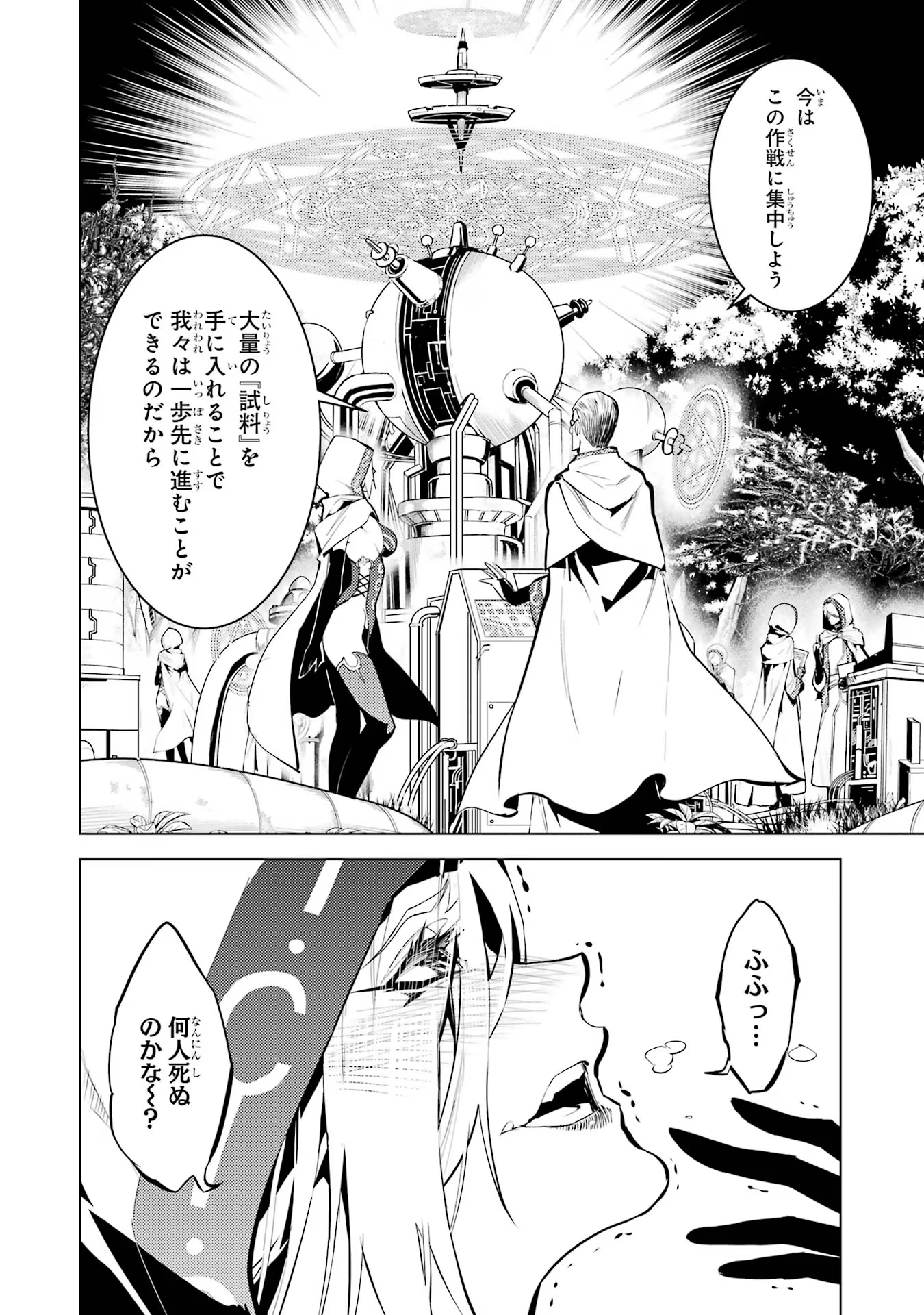 転生賢者の異世界ライフ ～第二の職業を得て、世界最強になりました～ - 第65話 - Page 46