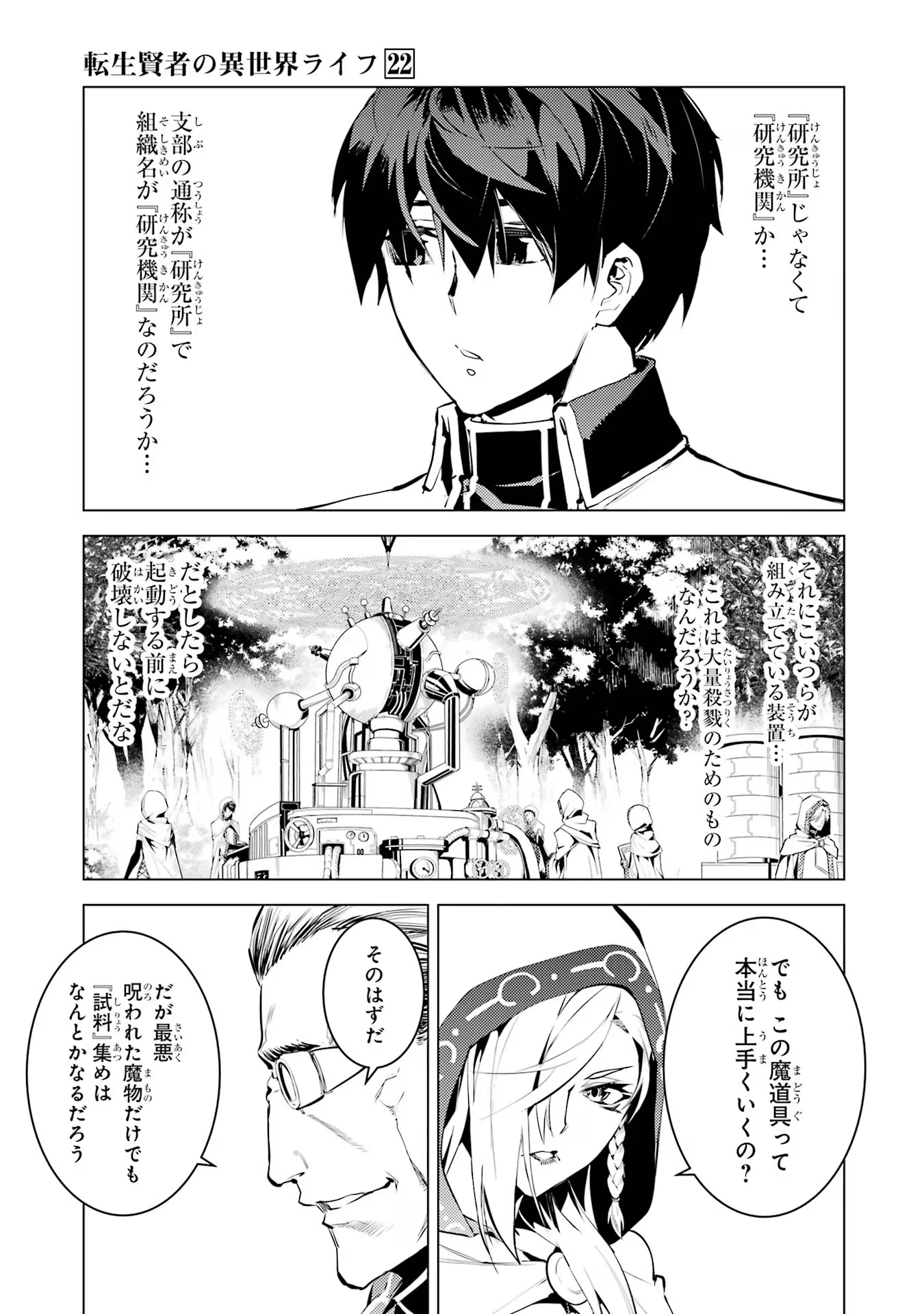 転生賢者の異世界ライフ ～第二の職業を得て、世界最強になりました～ - 第65話 - Page 47