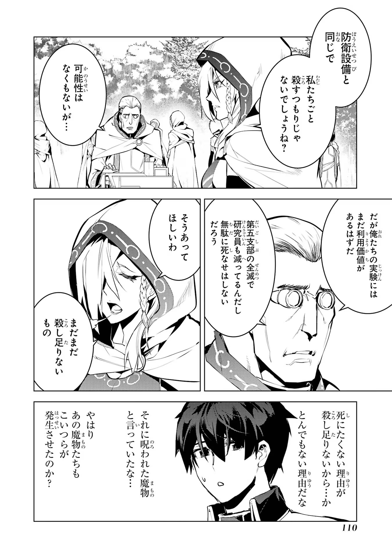 転生賢者の異世界ライフ ～第二の職業を得て、世界最強になりました～ - 第65話 - Page 48