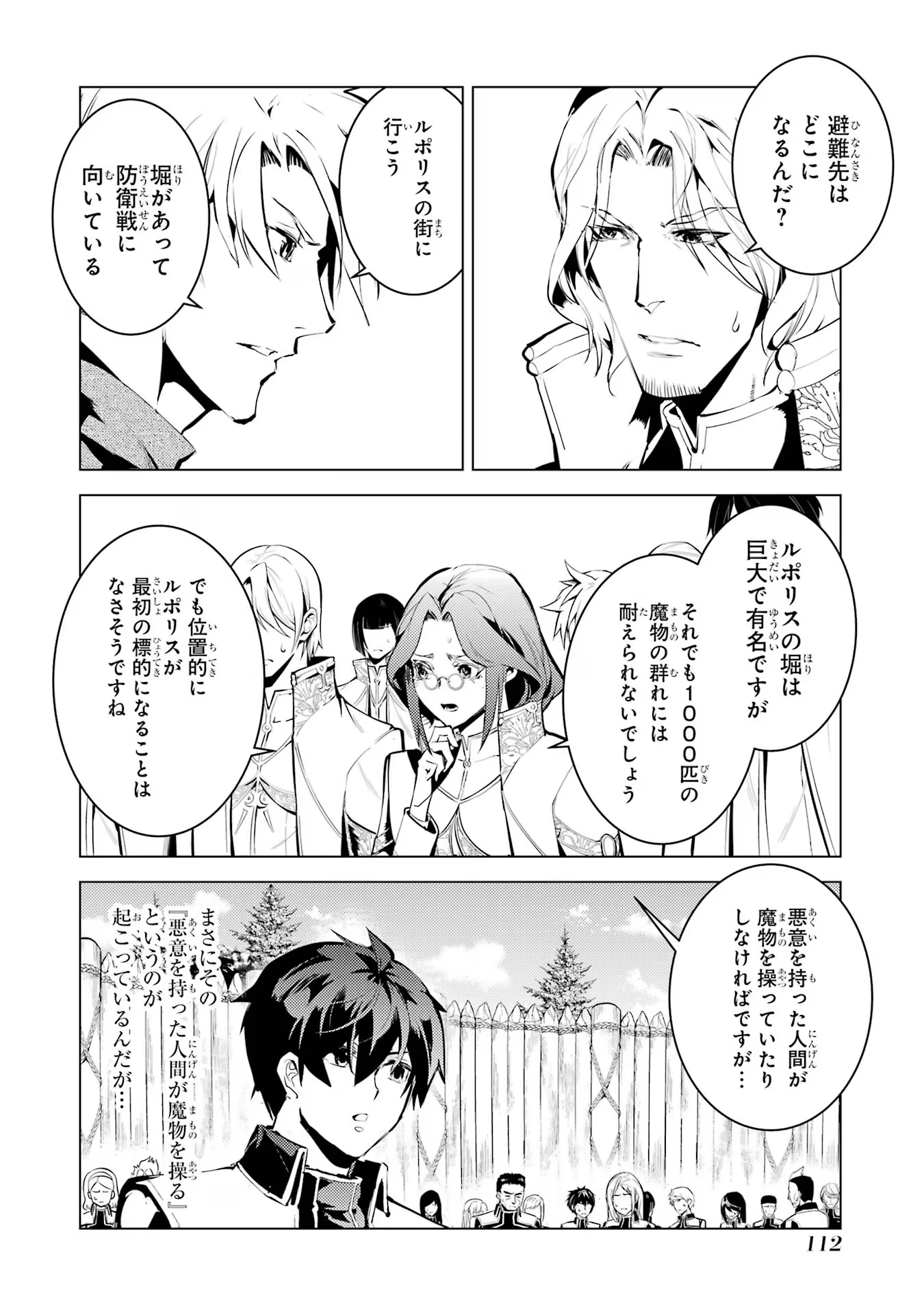 転生賢者の異世界ライフ ～第二の職業を得て、世界最強になりました～ - 第65話 - Page 50