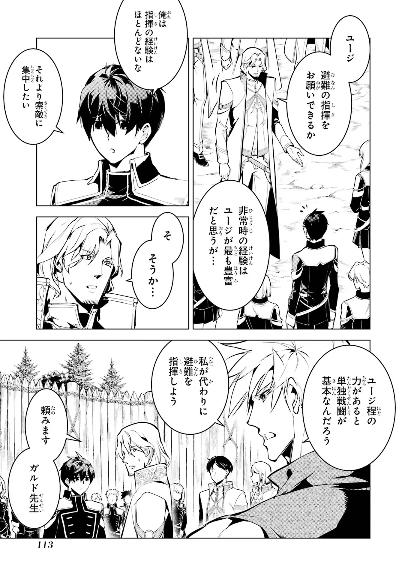 転生賢者の異世界ライフ ～第二の職業を得て、世界最強になりました～ - 第65話 - Page 51