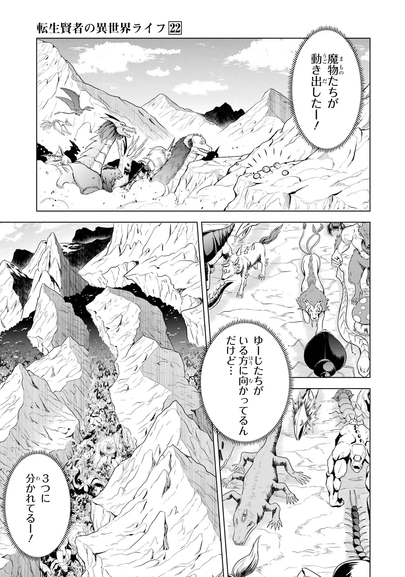 転生賢者の異世界ライフ ～第二の職業を得て、世界最強になりました～ - 第65話 - Page 53