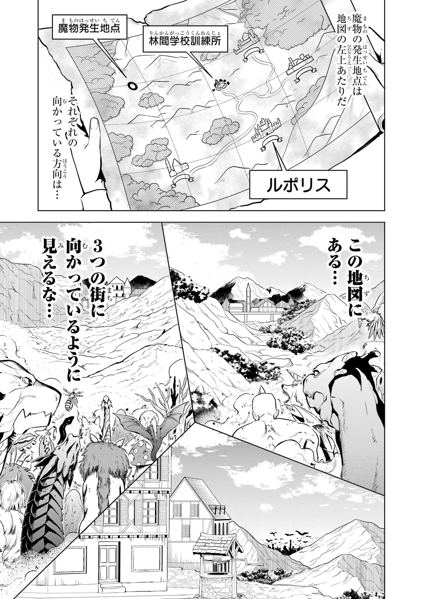 転生賢者の異世界ライフ ～第二の職業を得て、世界最強になりました～ - 第65話 - Page 55