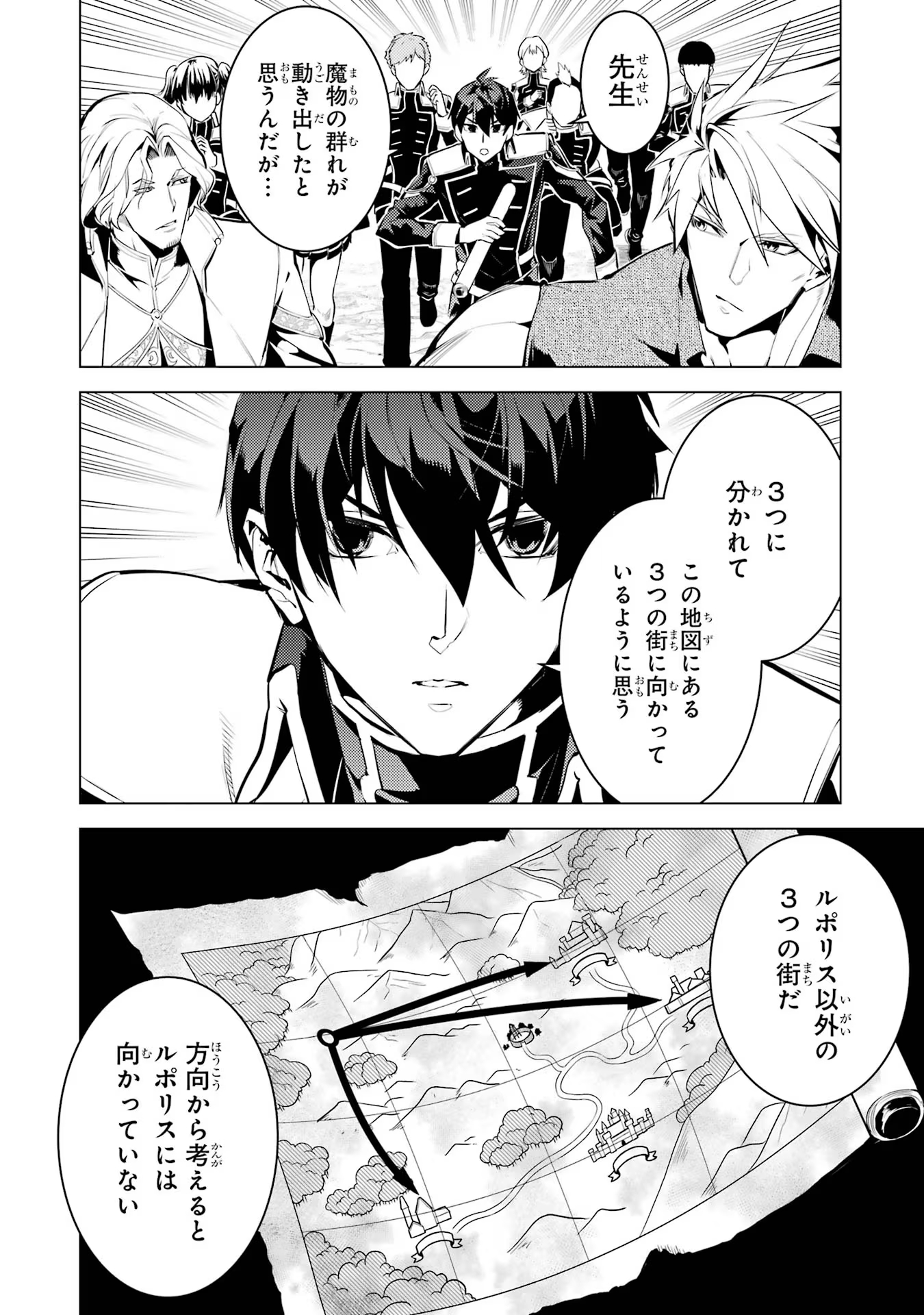 転生賢者の異世界ライフ ～第二の職業を得て、世界最強になりました～ - 第65話 - Page 56