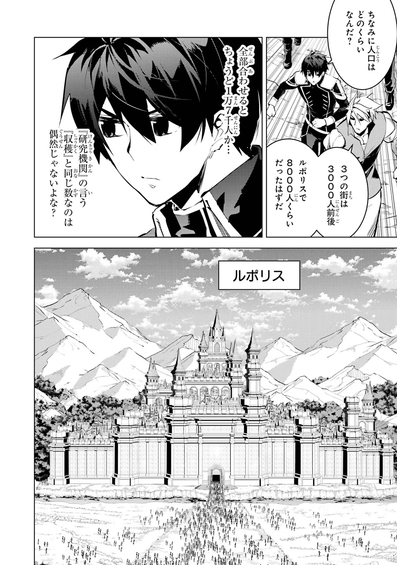 転生賢者の異世界ライフ ～第二の職業を得て、世界最強になりました～ - 第65話 - Page 58