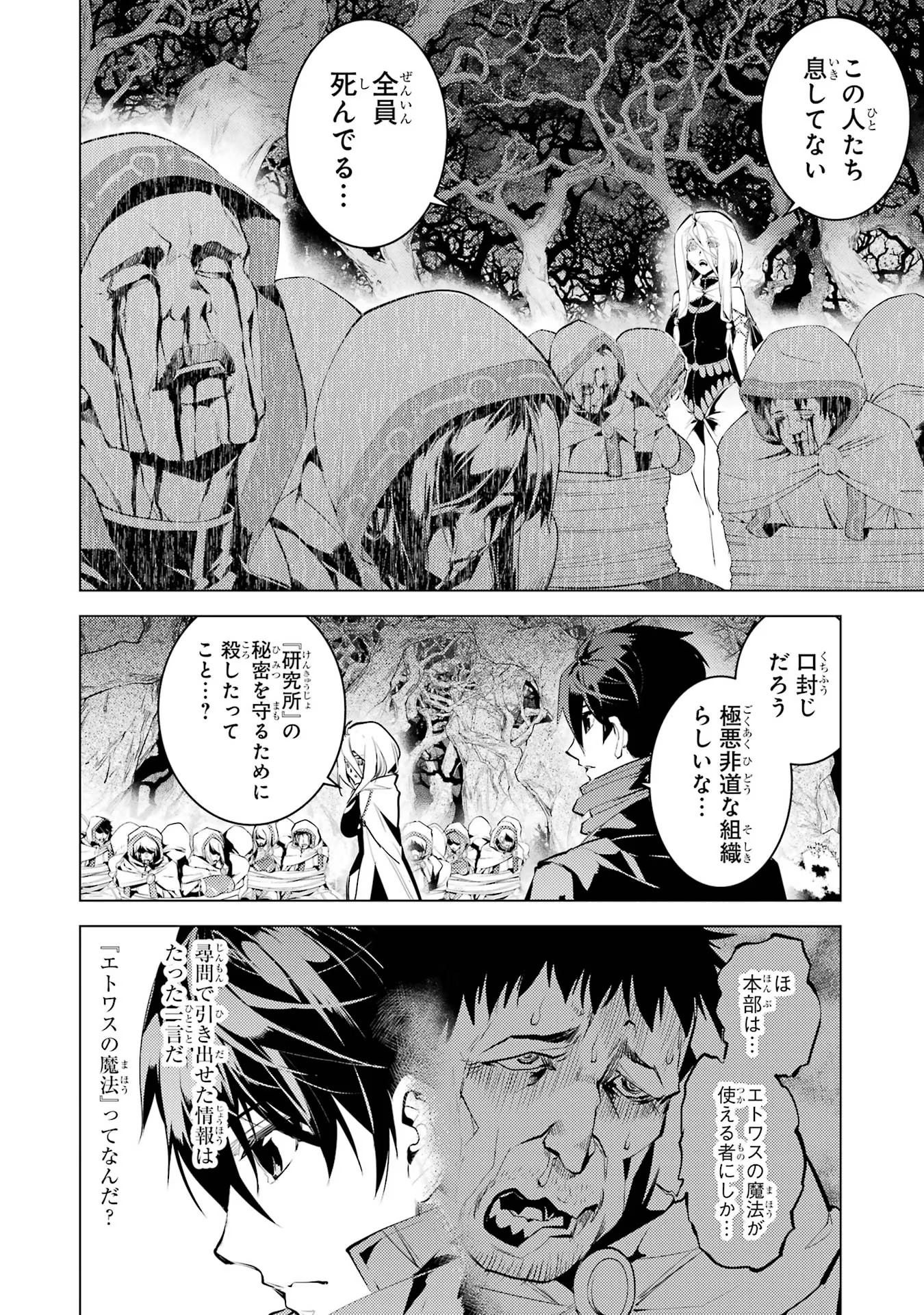 転生賢者の異世界ライフ ～第二の職業を得て、世界最強になりました～ - 第54話 - Page 2