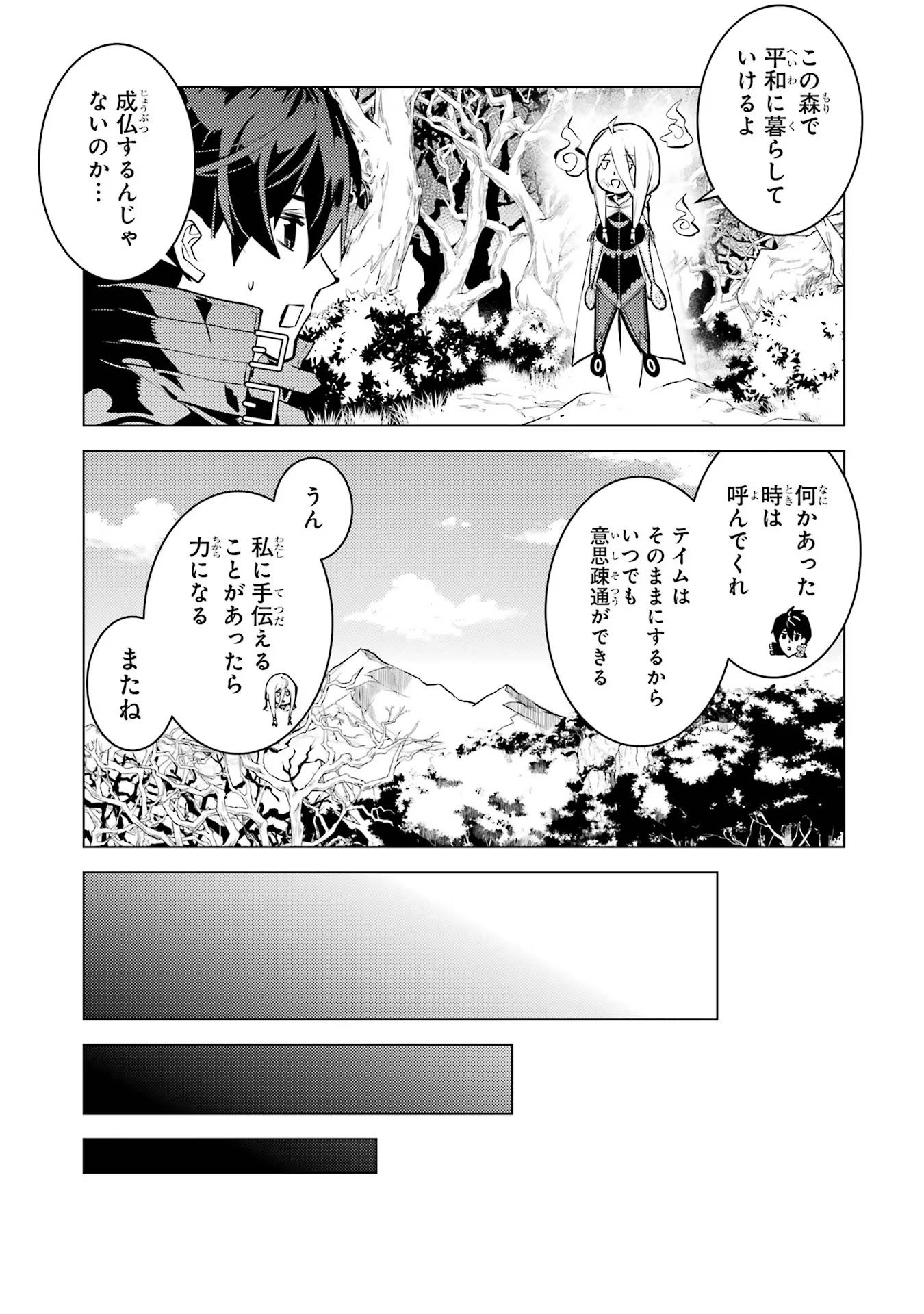 転生賢者の異世界ライフ ～第二の職業を得て、世界最強になりました～ - 第54話 - Page 5