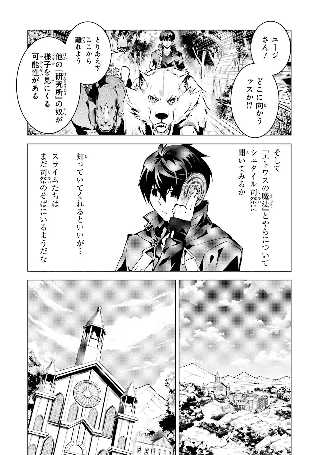 転生賢者の異世界ライフ ～第二の職業を得て、世界最強になりました～ - 第54話 - Page 6