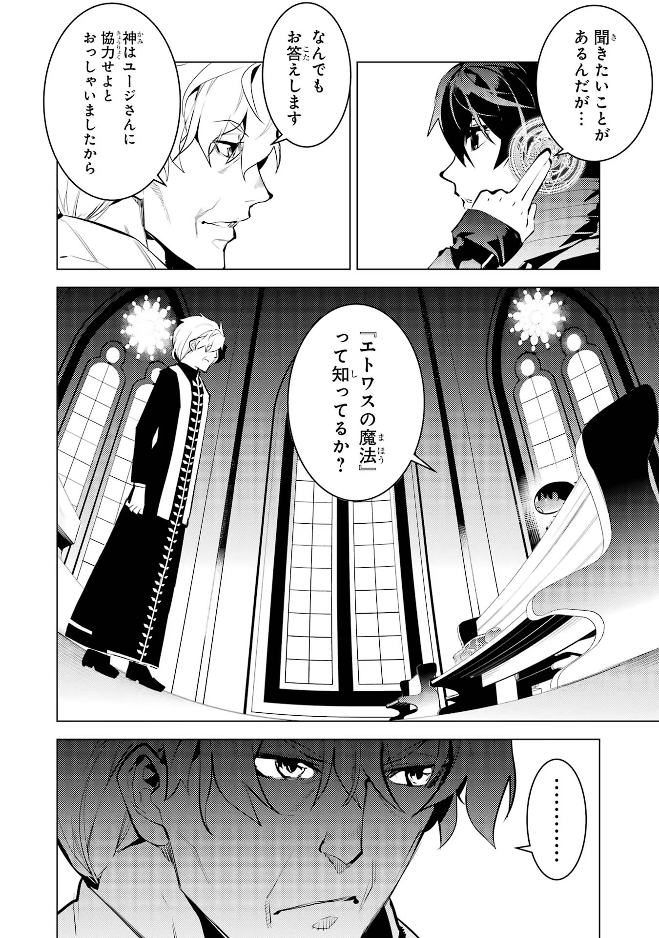 転生賢者の異世界ライフ ～第二の職業を得て、世界最強になりました～ - 第54話 - Page 8