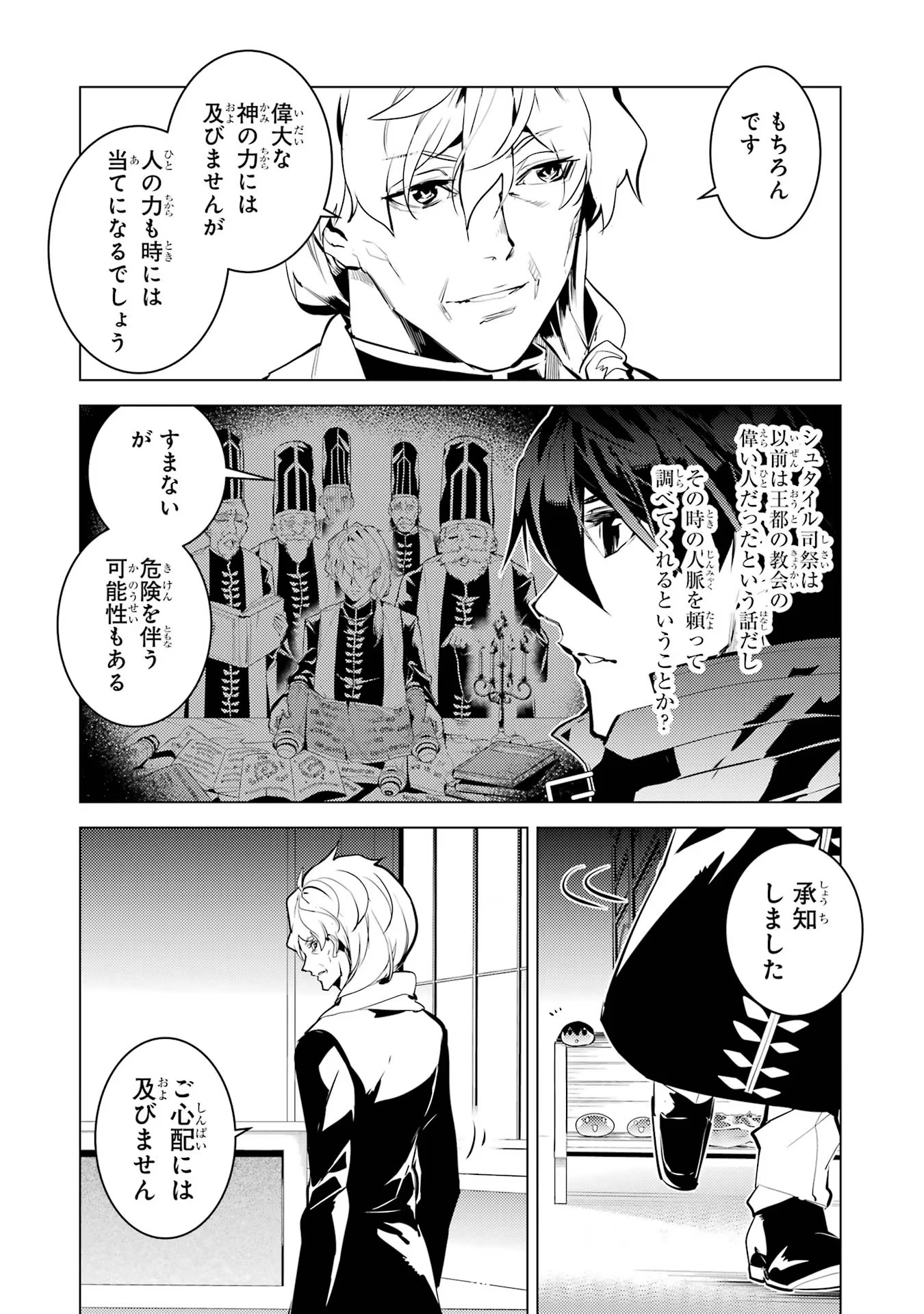 転生賢者の異世界ライフ ～第二の職業を得て、世界最強になりました～ - 第54話 - Page 10