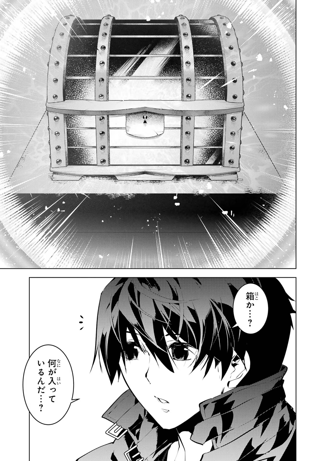 転生賢者の異世界ライフ ～第二の職業を得て、世界最強になりました～ - 第54話 - Page 17