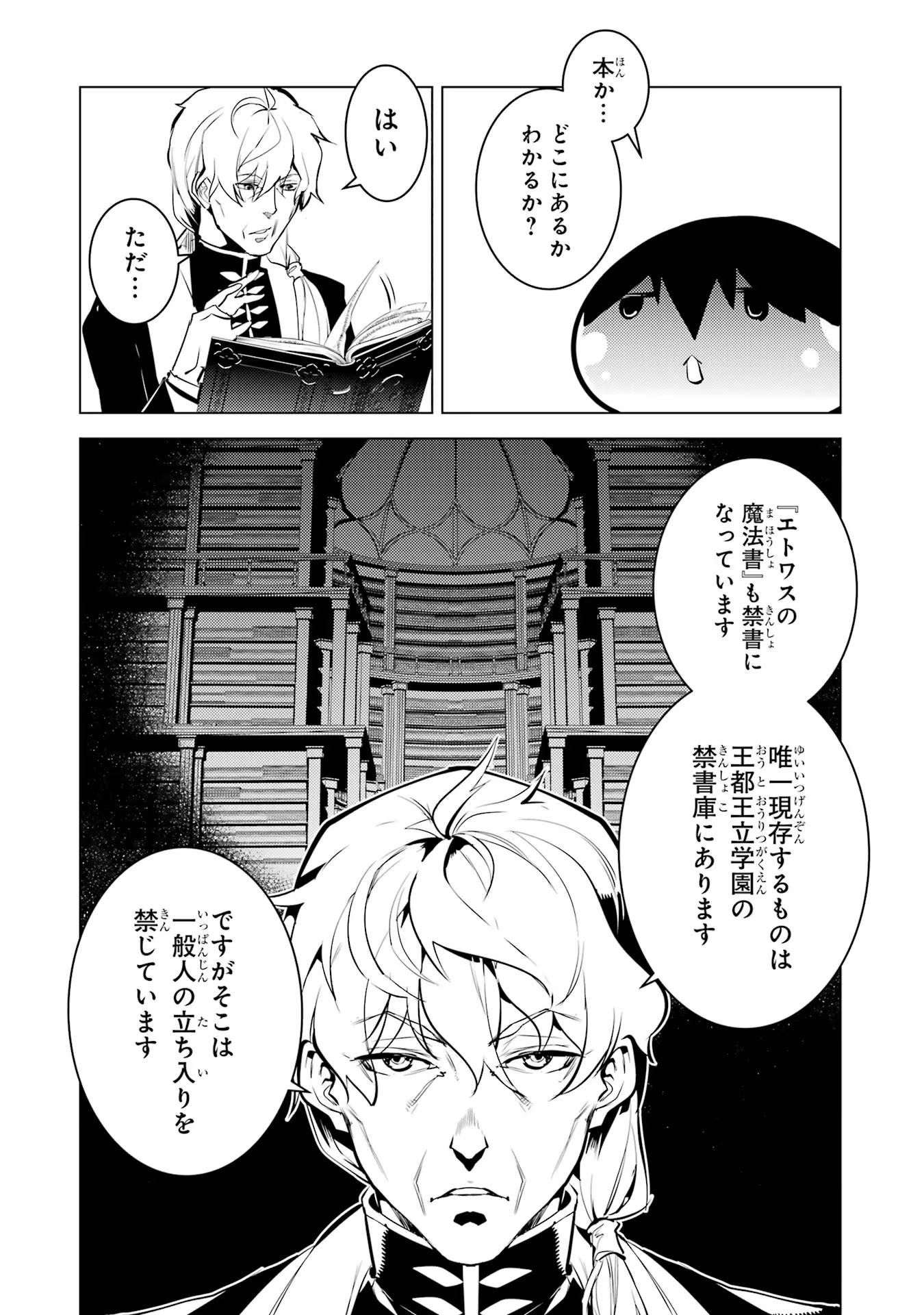 転生賢者の異世界ライフ ～第二の職業を得て、世界最強になりました～ - 第54話 - Page 20