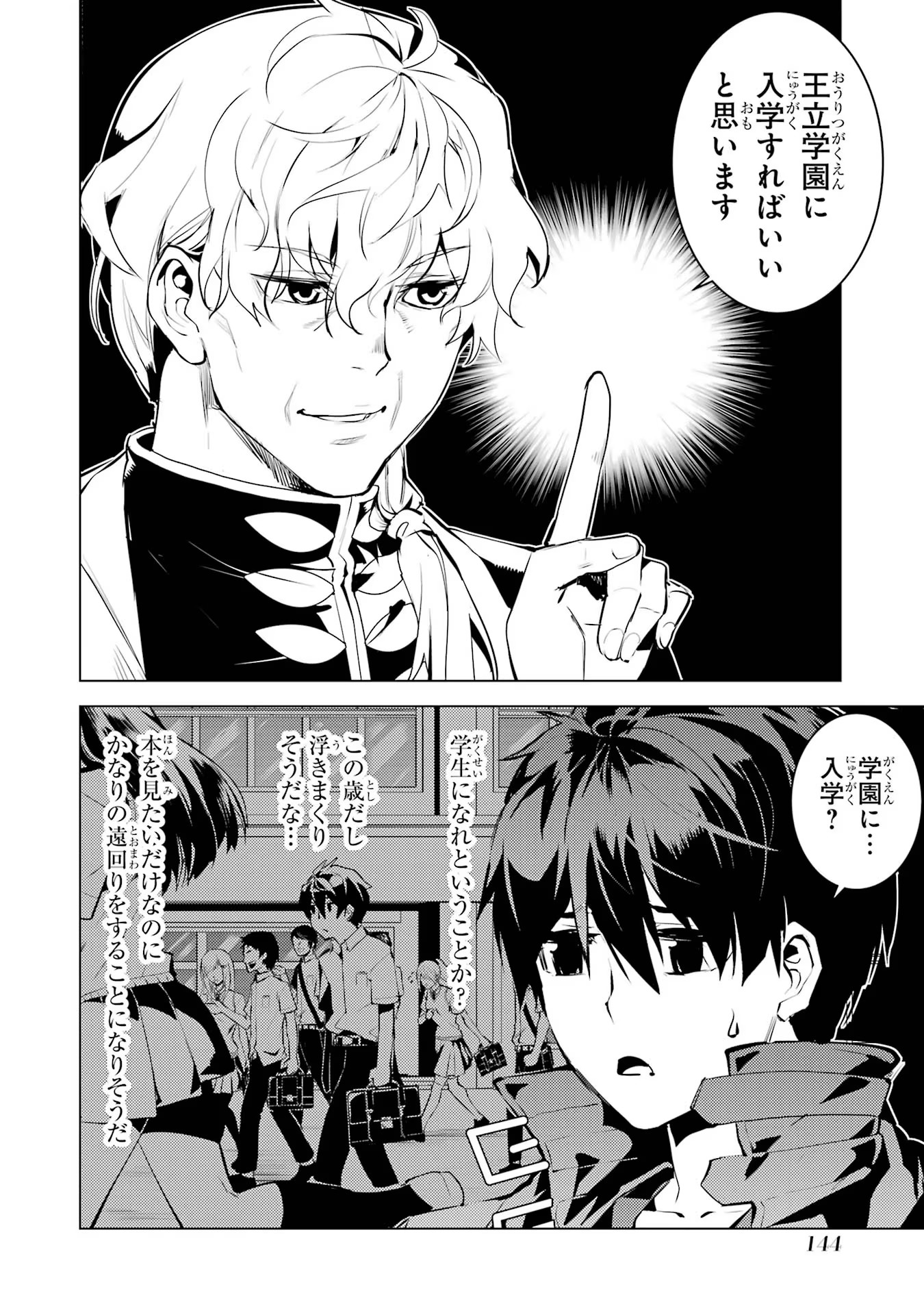 転生賢者の異世界ライフ ～第二の職業を得て、世界最強になりました～ - 第54話 - Page 22