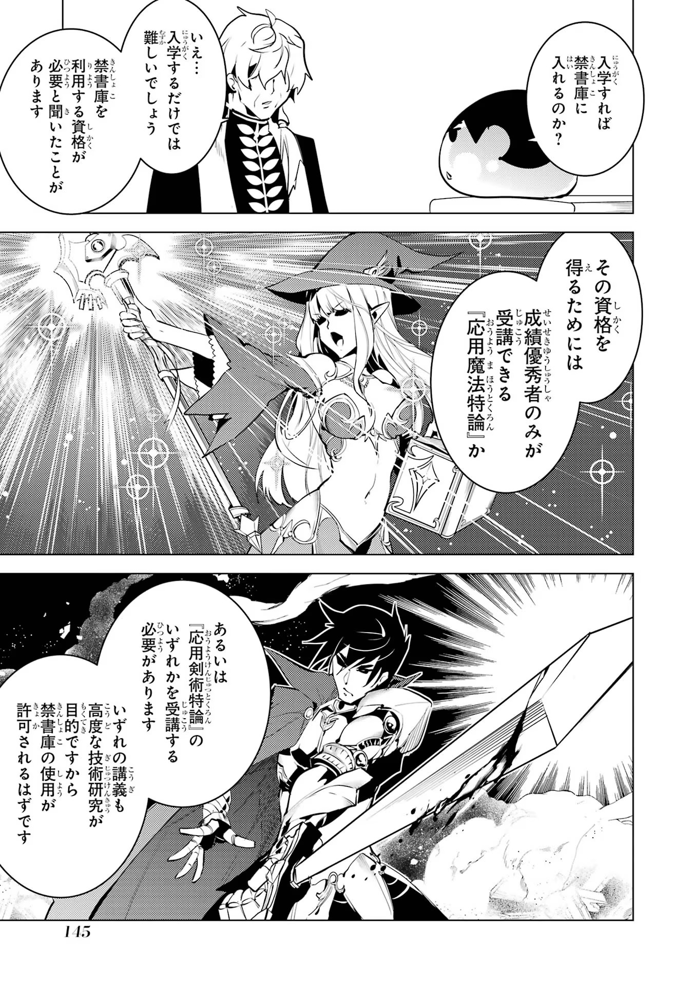 転生賢者の異世界ライフ ～第二の職業を得て、世界最強になりました～ - 第54話 - Page 23