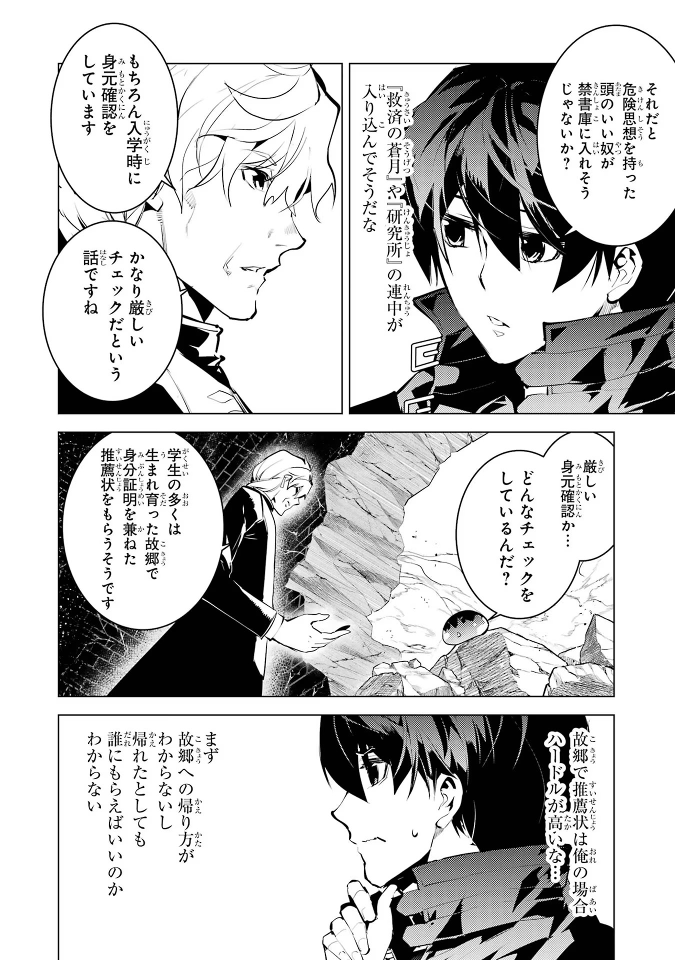 転生賢者の異世界ライフ ～第二の職業を得て、世界最強になりました～ - 第54話 - Page 24