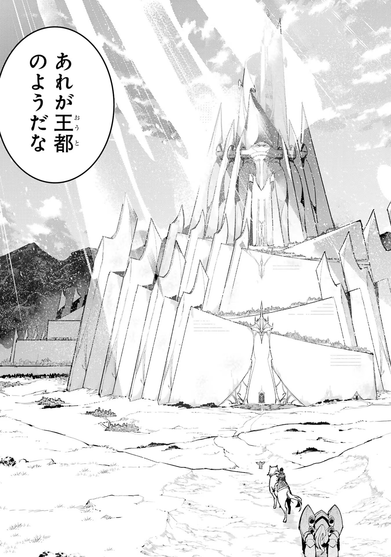 転生賢者の異世界ライフ ～第二の職業を得て、世界最強になりました～ - 第54話 - Page 27