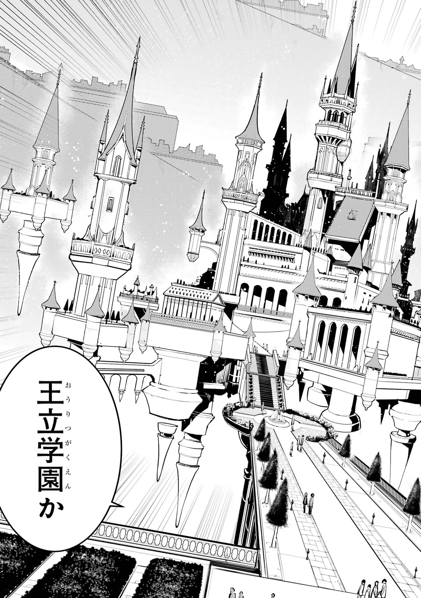 転生賢者の異世界ライフ ～第二の職業を得て、世界最強になりました～ - 第54話 - Page 31