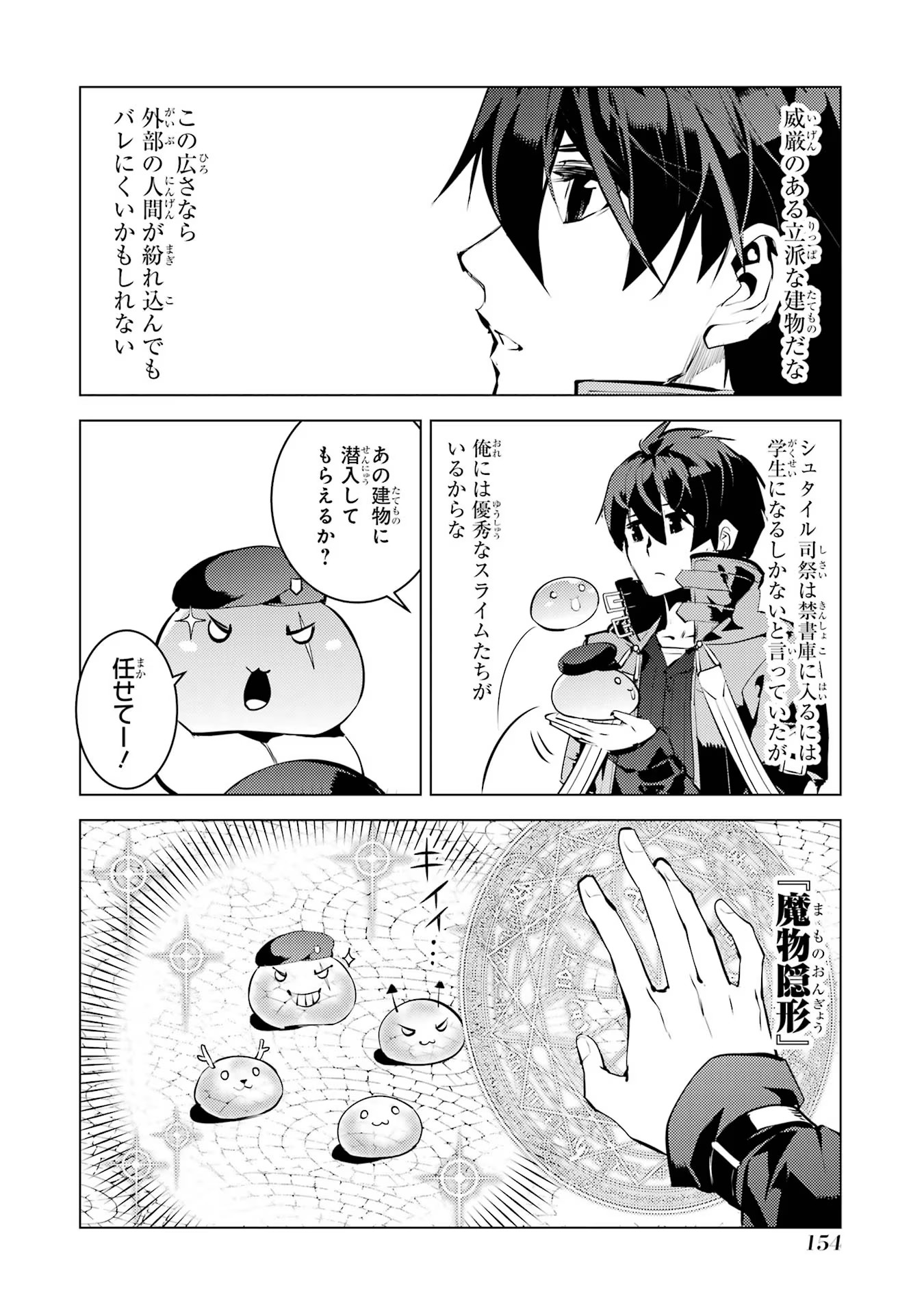 転生賢者の異世界ライフ ～第二の職業を得て、世界最強になりました～ - 第54話 - Page 32