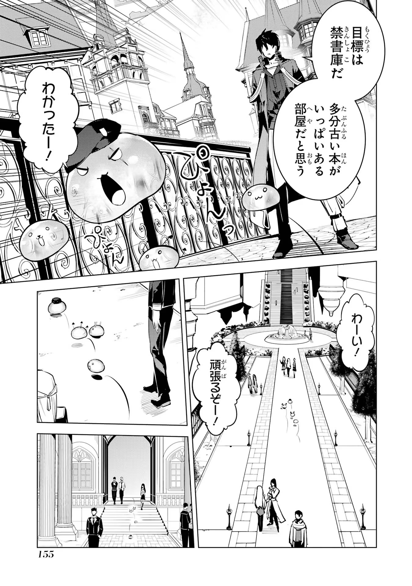 転生賢者の異世界ライフ ～第二の職業を得て、世界最強になりました～ - 第54話 - Page 33