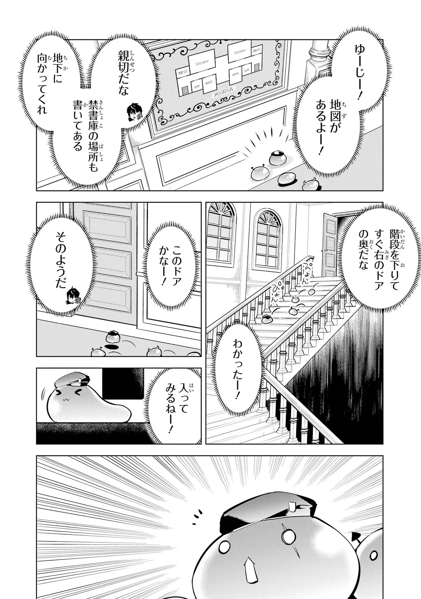 転生賢者の異世界ライフ ～第二の職業を得て、世界最強になりました～ - 第54話 - Page 34