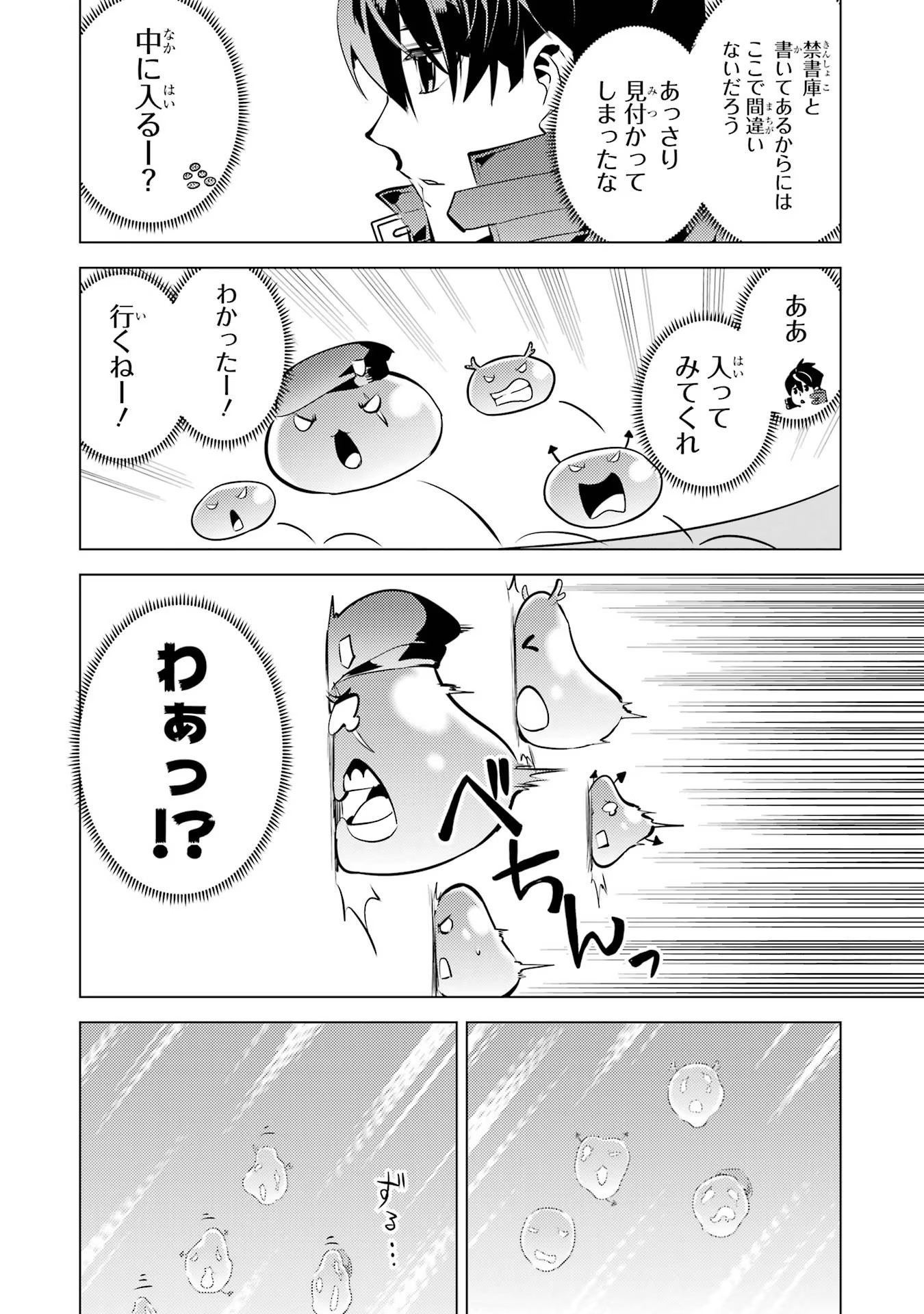 転生賢者の異世界ライフ ～第二の職業を得て、世界最強になりました～ - 第54話 - Page 36