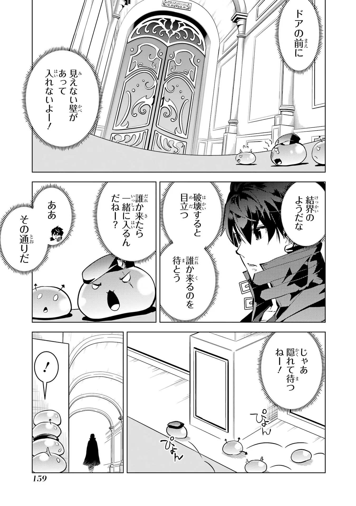 転生賢者の異世界ライフ ～第二の職業を得て、世界最強になりました～ - 第54話 - Page 37