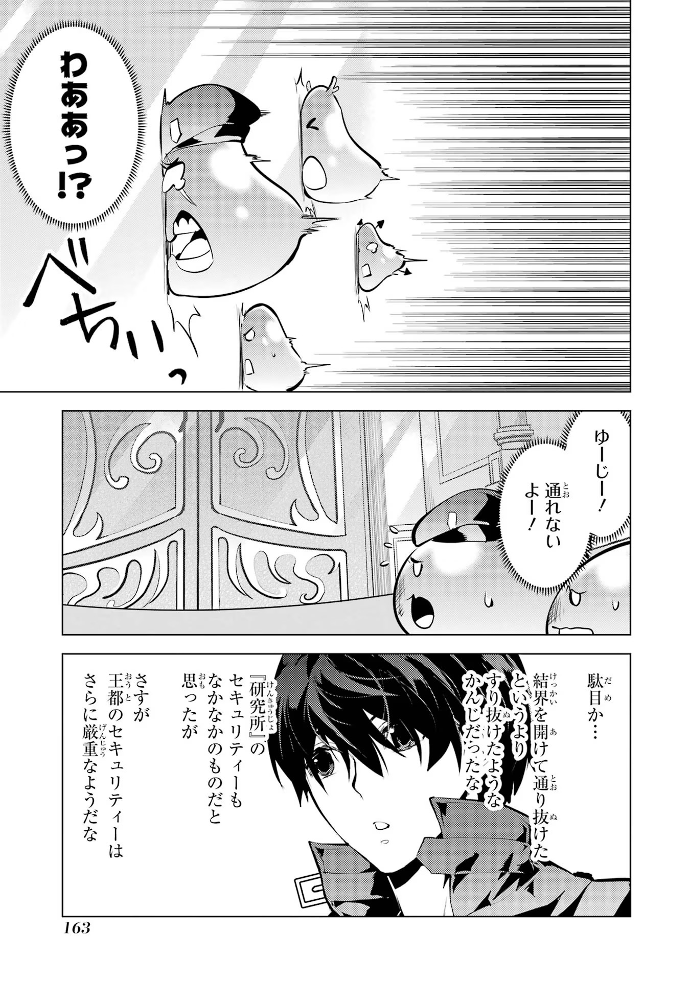 転生賢者の異世界ライフ ～第二の職業を得て、世界最強になりました～ - 第54話 - Page 41