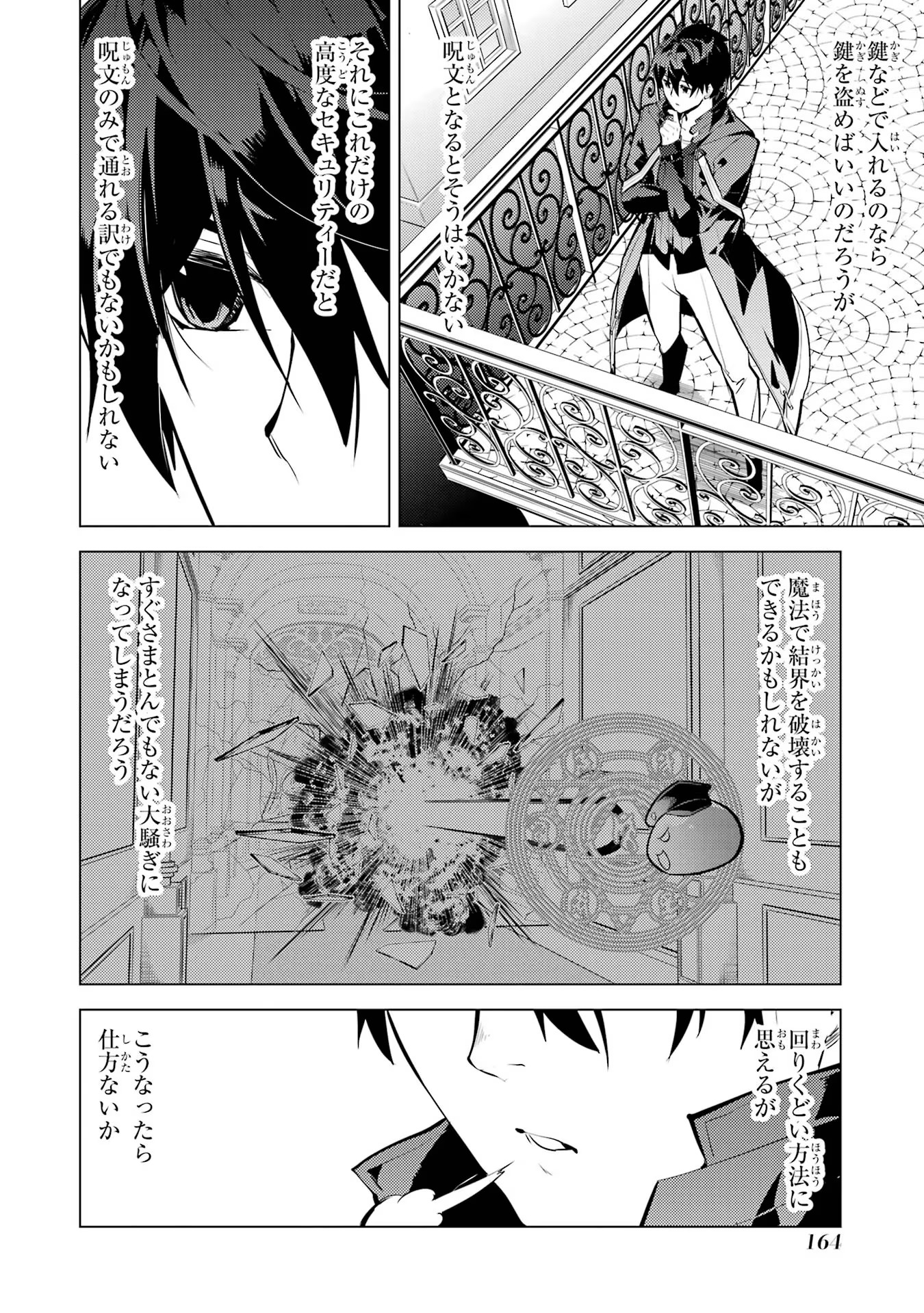 転生賢者の異世界ライフ ～第二の職業を得て、世界最強になりました～ - 第54話 - Page 42