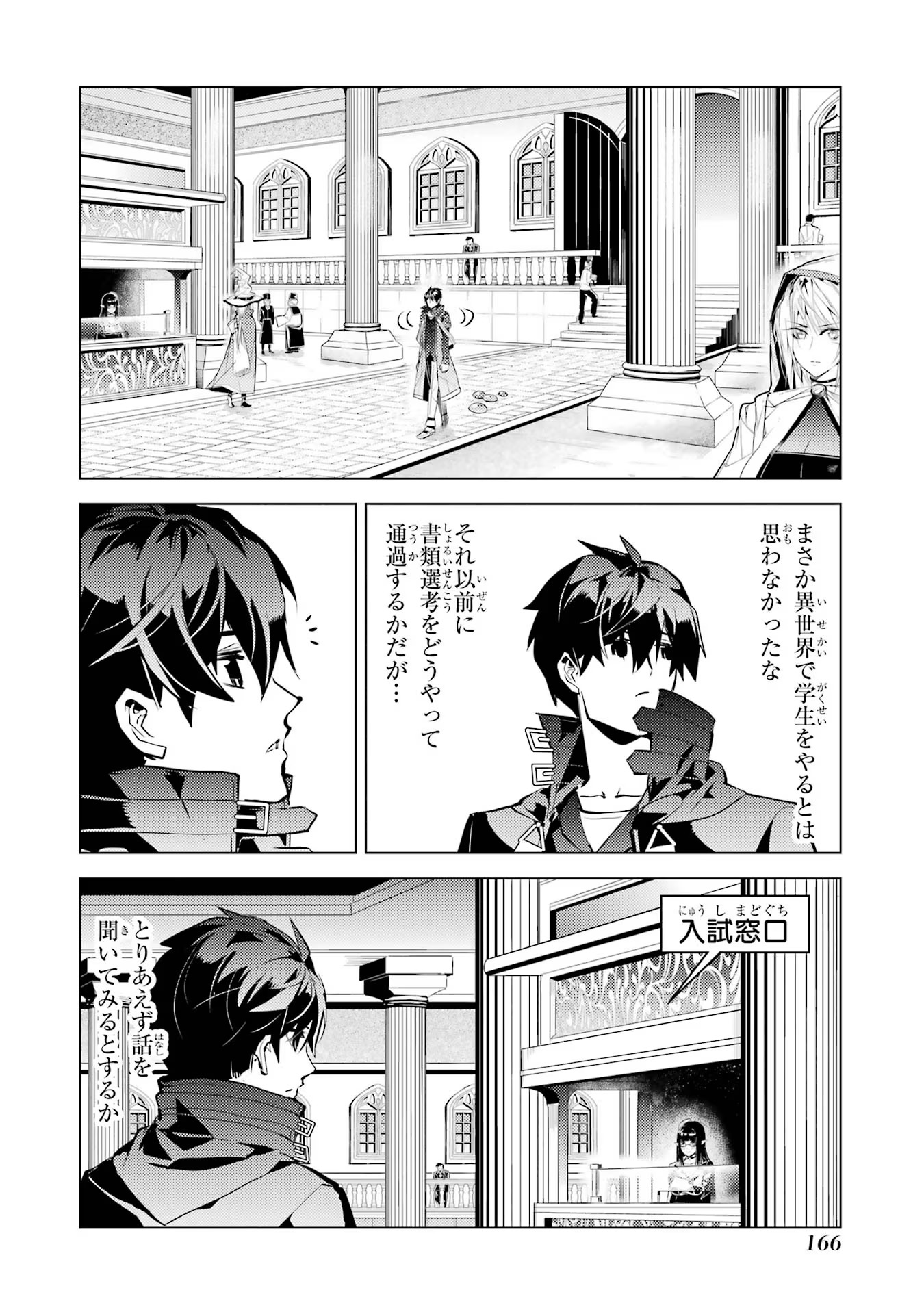 転生賢者の異世界ライフ ～第二の職業を得て、世界最強になりました～ - 第54話 - Page 44