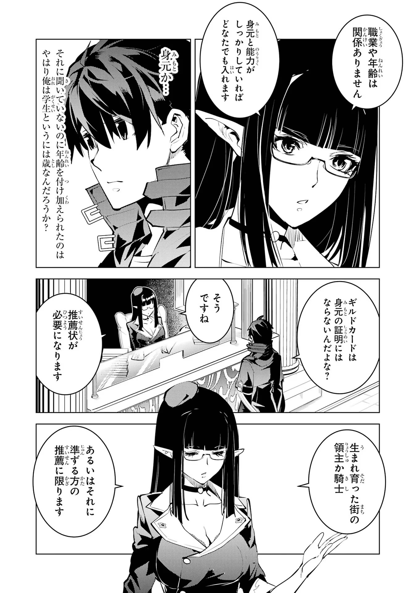 転生賢者の異世界ライフ ～第二の職業を得て、世界最強になりました～ - 第54話 - Page 46