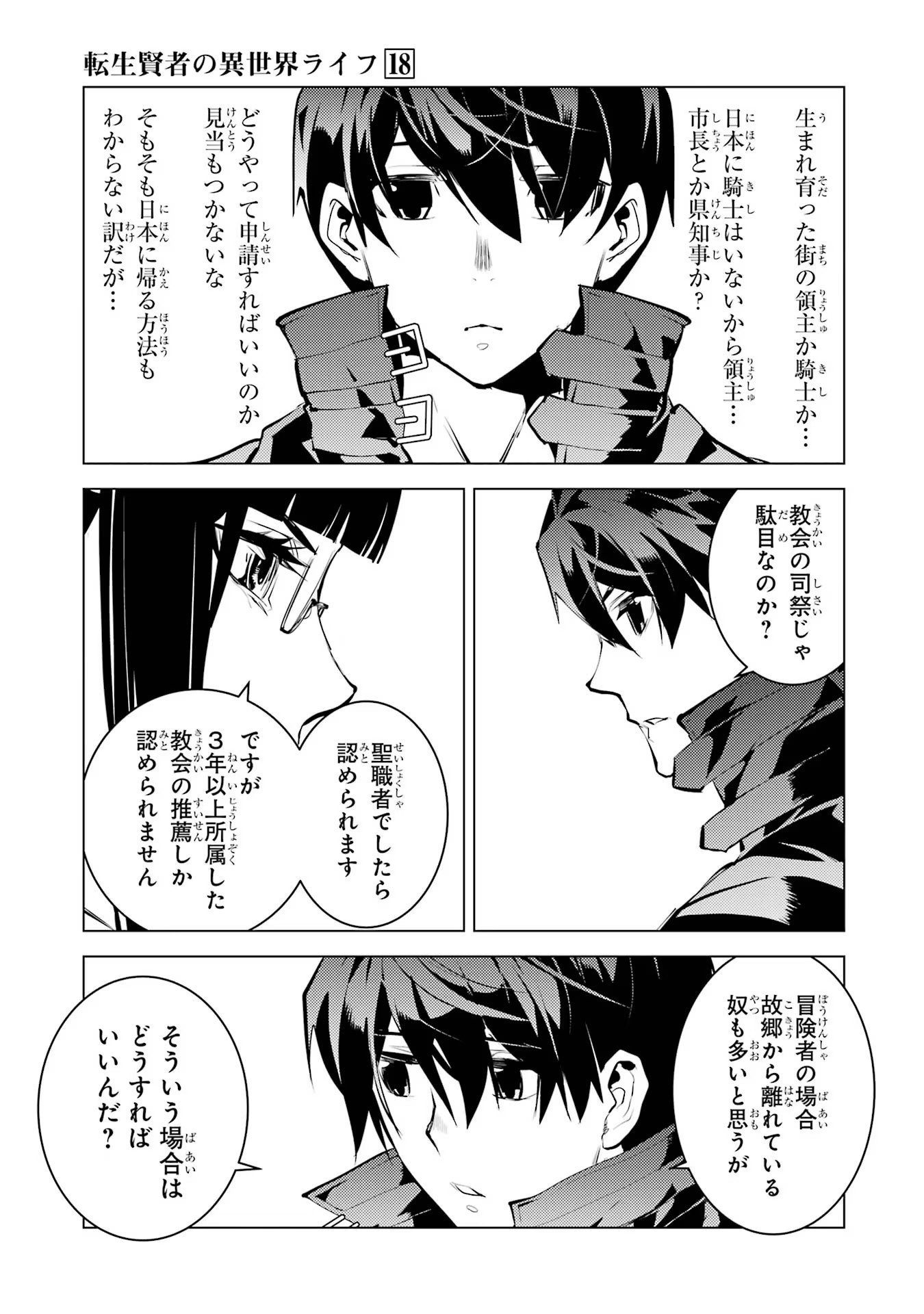 転生賢者の異世界ライフ ～第二の職業を得て、世界最強になりました～ - 第54話 - Page 47