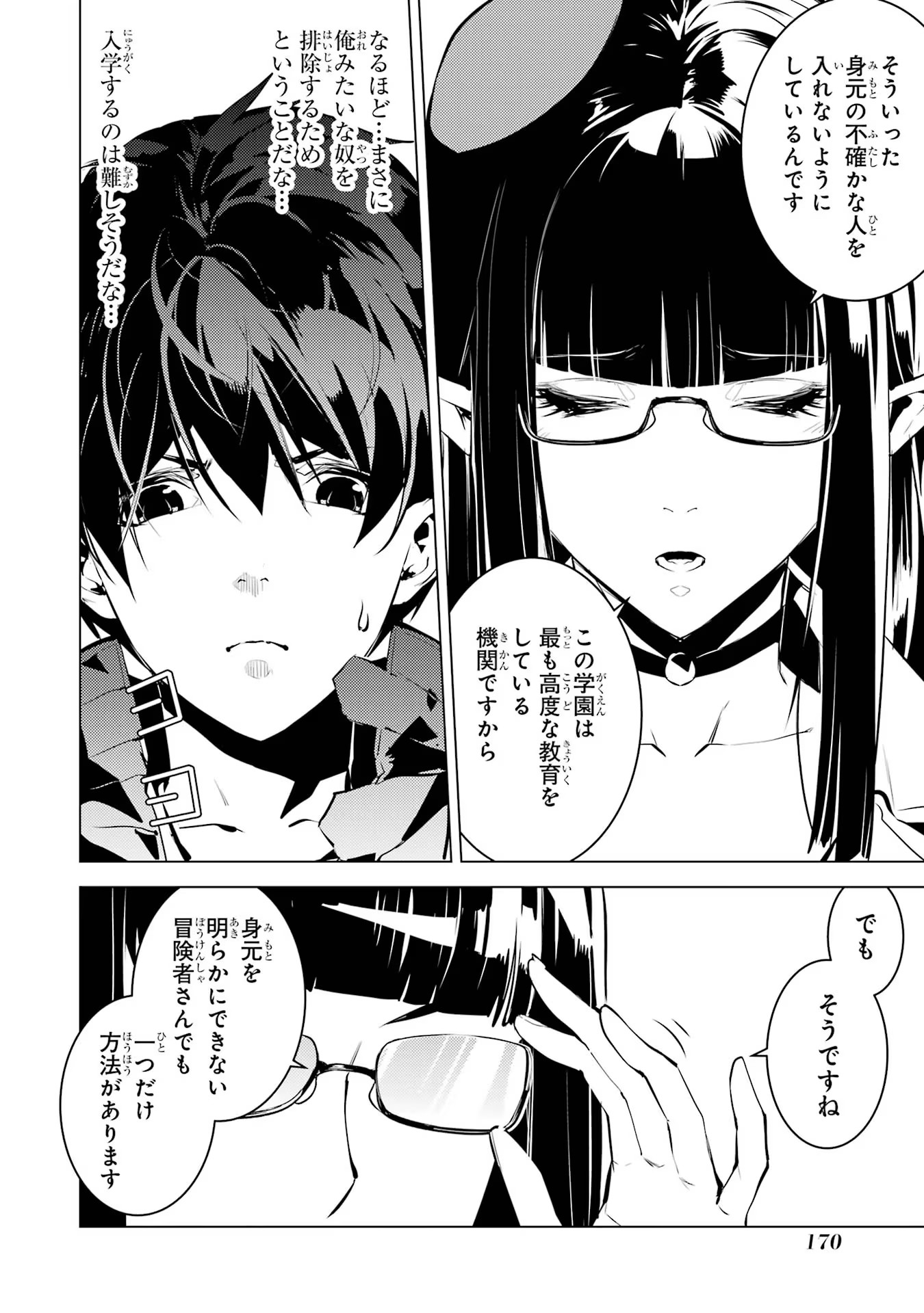 転生賢者の異世界ライフ ～第二の職業を得て、世界最強になりました～ - 第54話 - Page 48