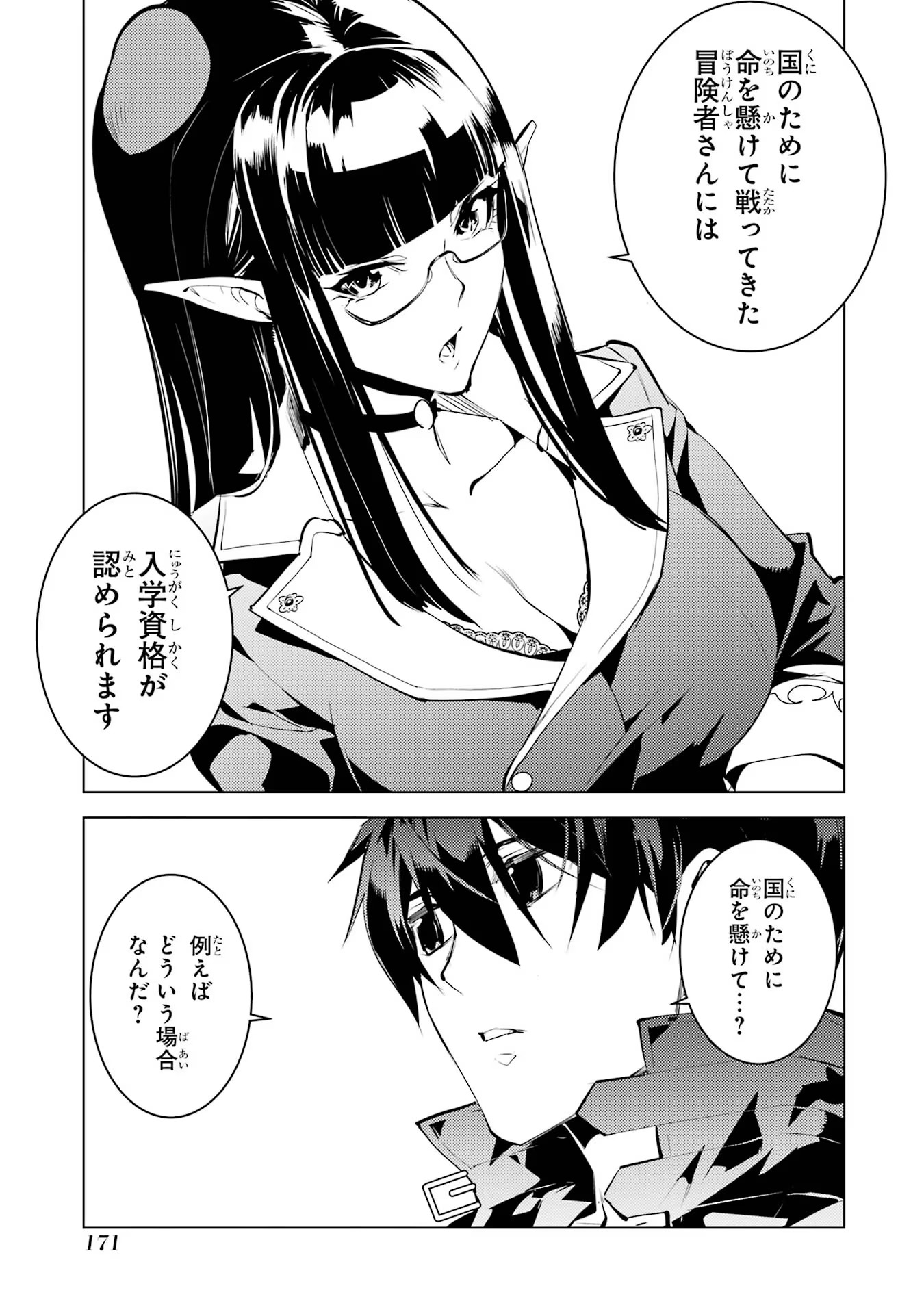 転生賢者の異世界ライフ ～第二の職業を得て、世界最強になりました～ - 第54話 - Page 49