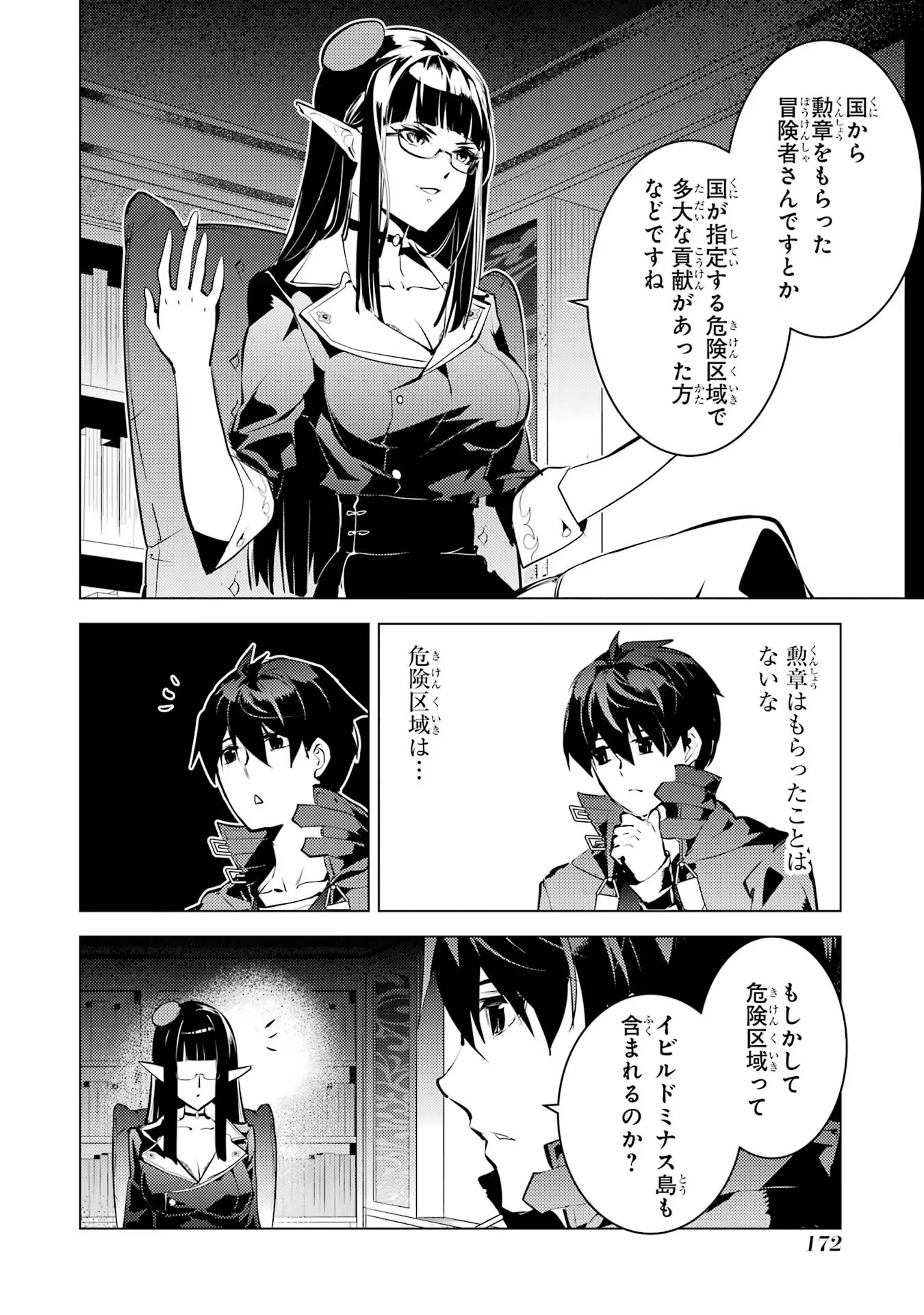 転生賢者の異世界ライフ ～第二の職業を得て、世界最強になりました～ - 第54話 - Page 50