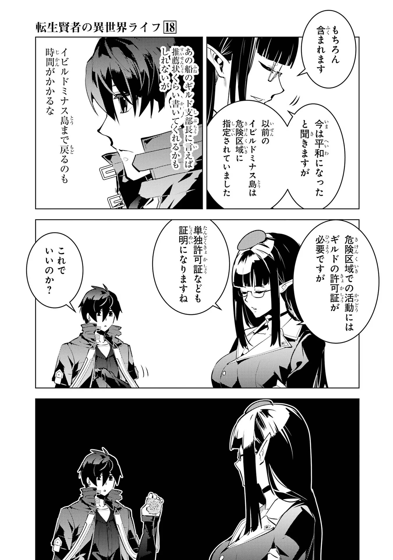 転生賢者の異世界ライフ ～第二の職業を得て、世界最強になりました～ - 第54話 - Page 51