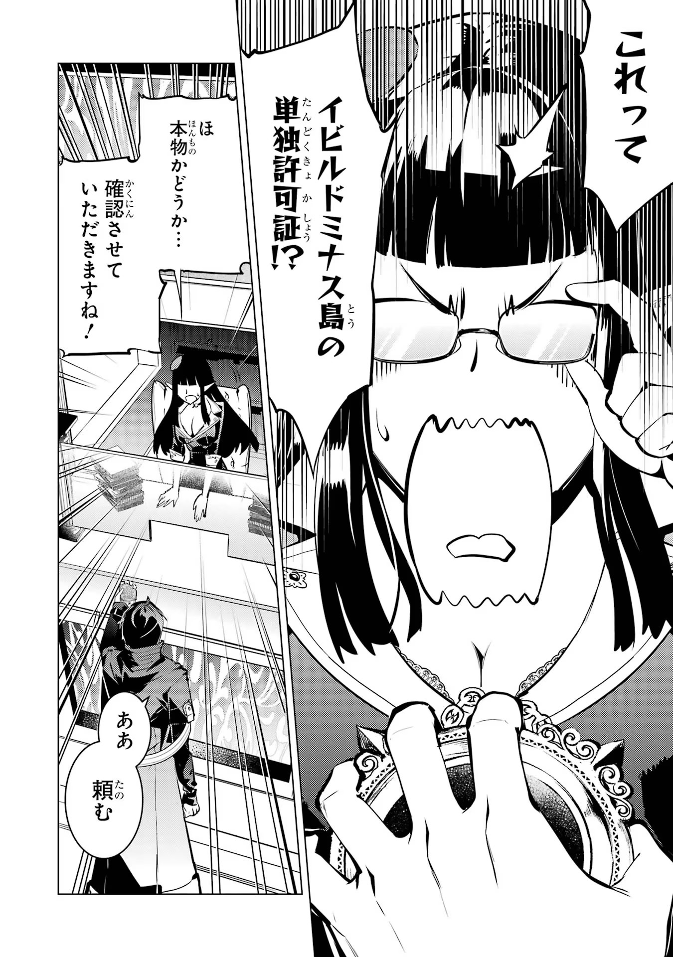 転生賢者の異世界ライフ ～第二の職業を得て、世界最強になりました～ - 第54話 - Page 52