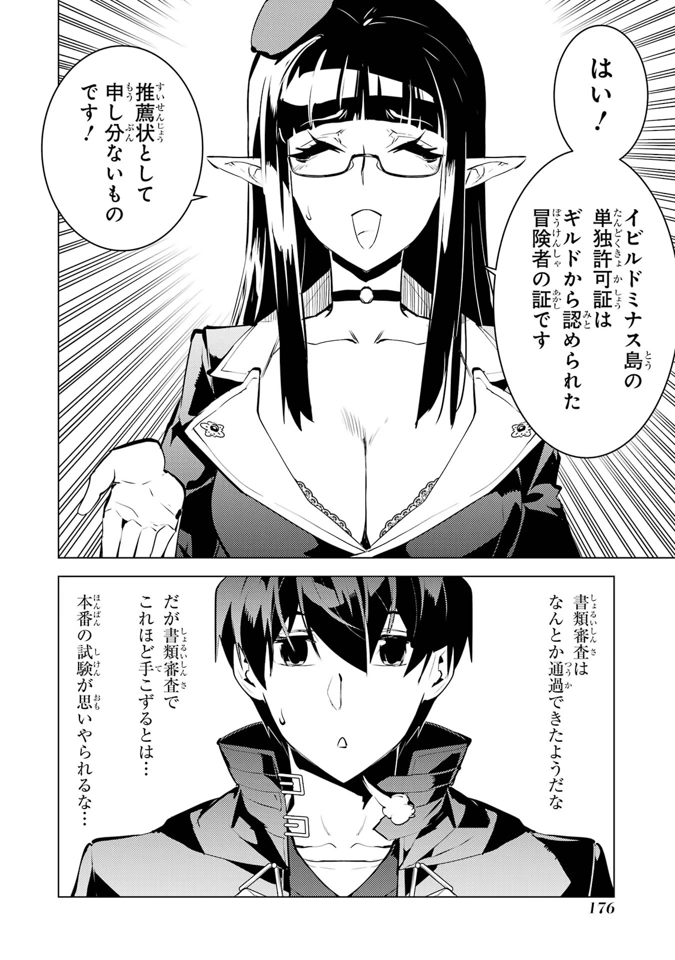 転生賢者の異世界ライフ ～第二の職業を得て、世界最強になりました～ - 第54話 - Page 54