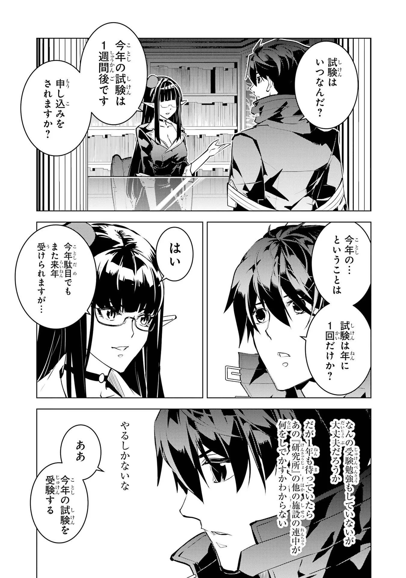 転生賢者の異世界ライフ ～第二の職業を得て、世界最強になりました～ - 第54話 - Page 55