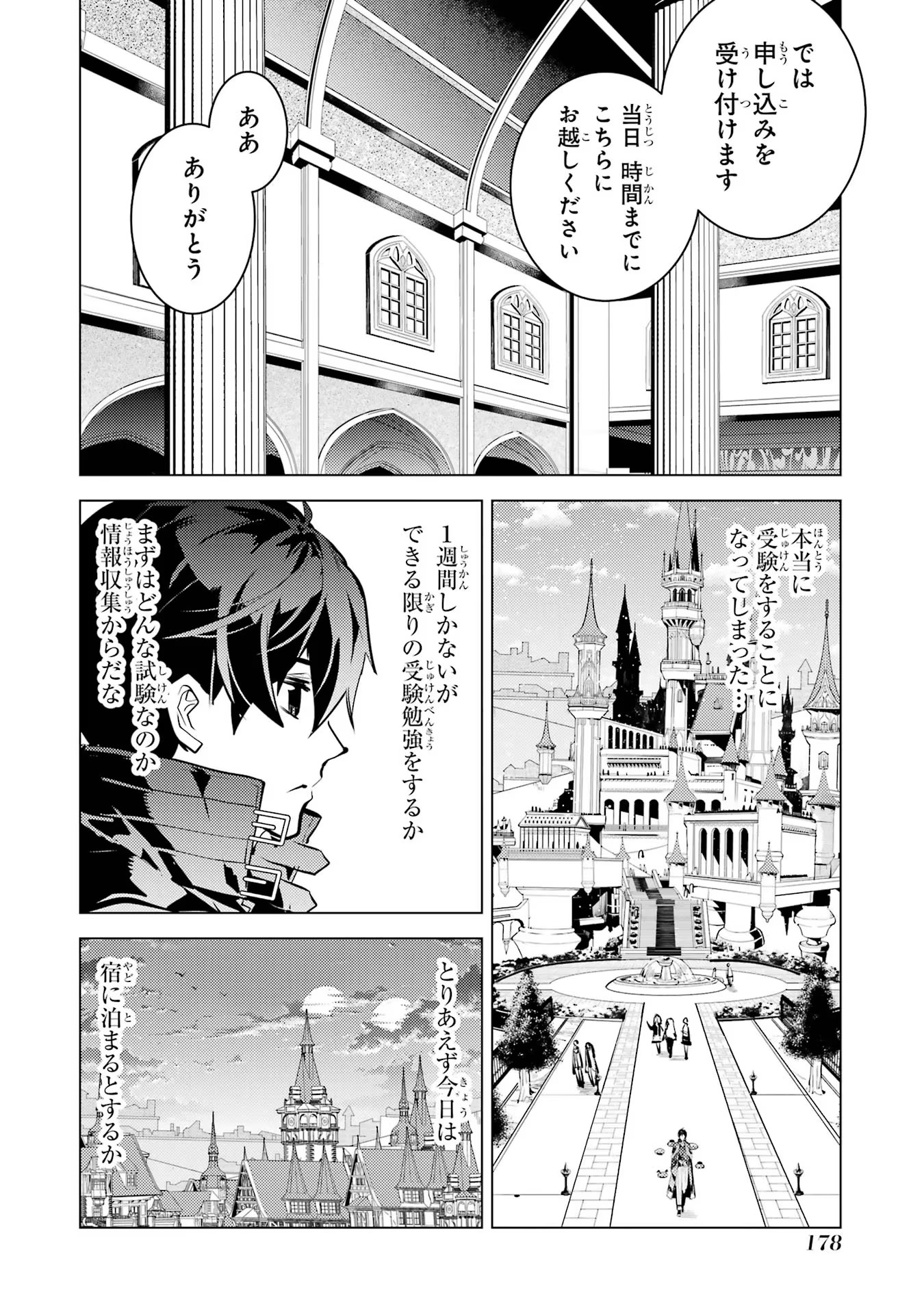 転生賢者の異世界ライフ ～第二の職業を得て、世界最強になりました～ - 第54話 - Page 56