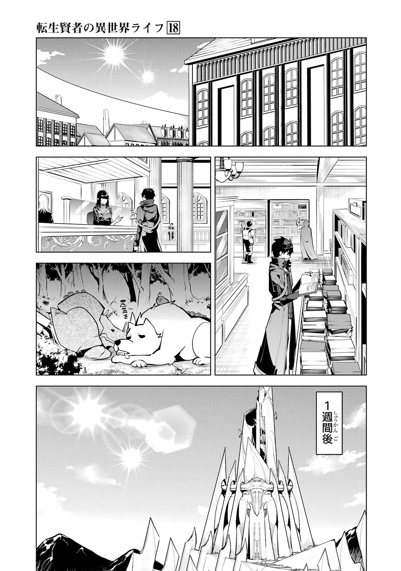 転生賢者の異世界ライフ ～第二の職業を得て、世界最強になりました～ - 第54話 - Page 57