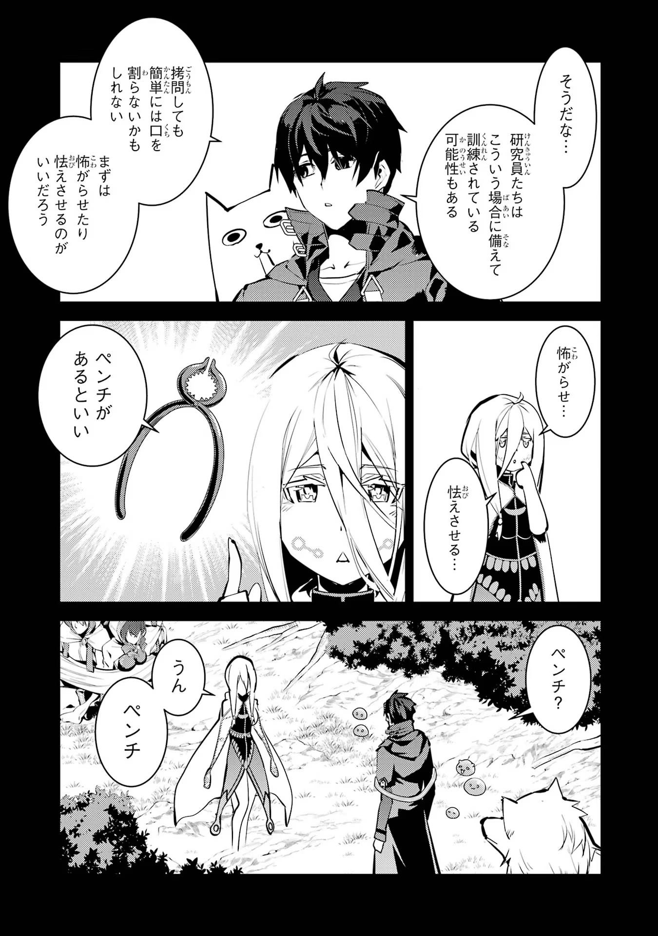 転生賢者の異世界ライフ ～第二の職業を得て、世界最強になりました～ - 第53話 - Page 5