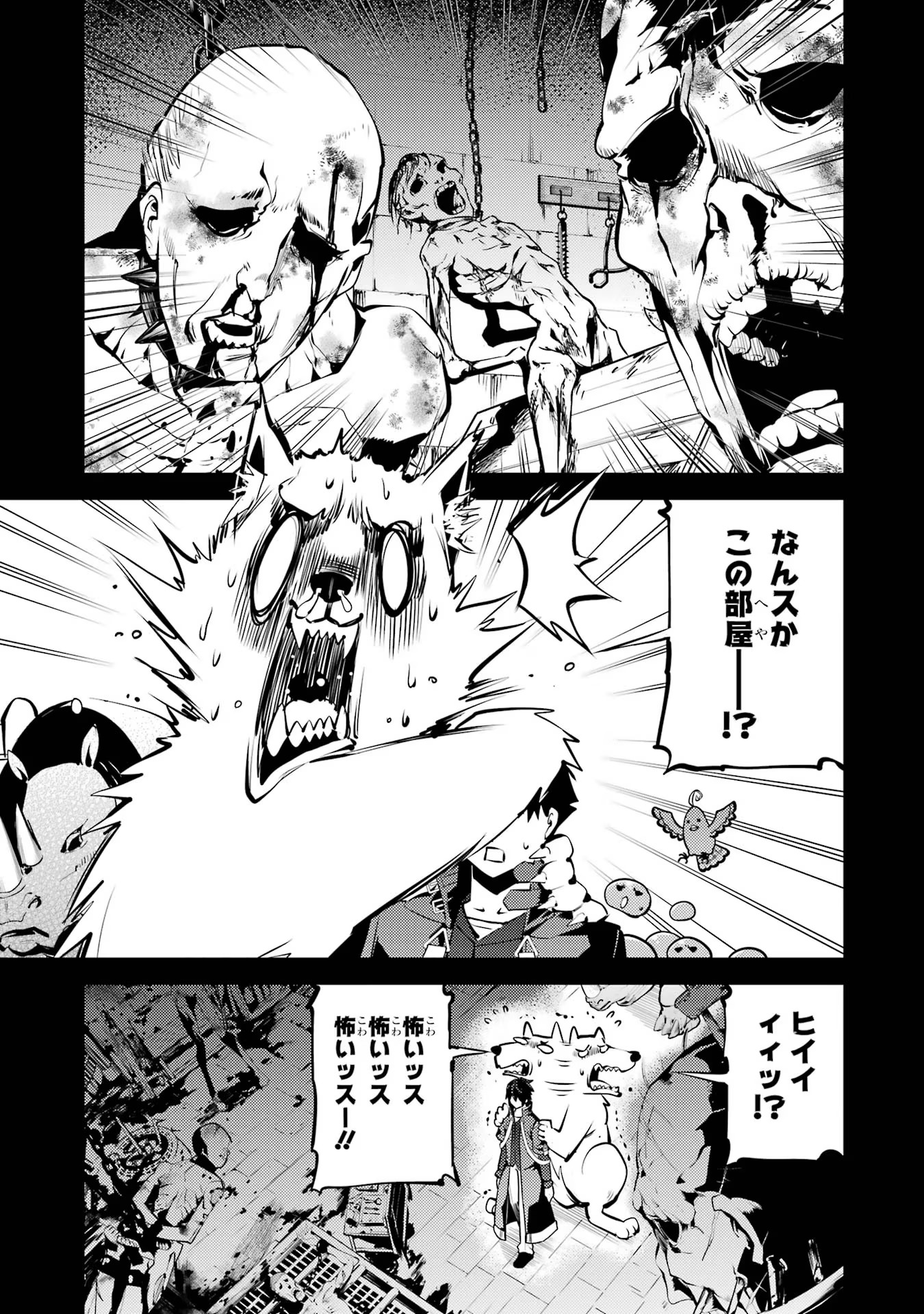 転生賢者の異世界ライフ ～第二の職業を得て、世界最強になりました～ - 第53話 - Page 7