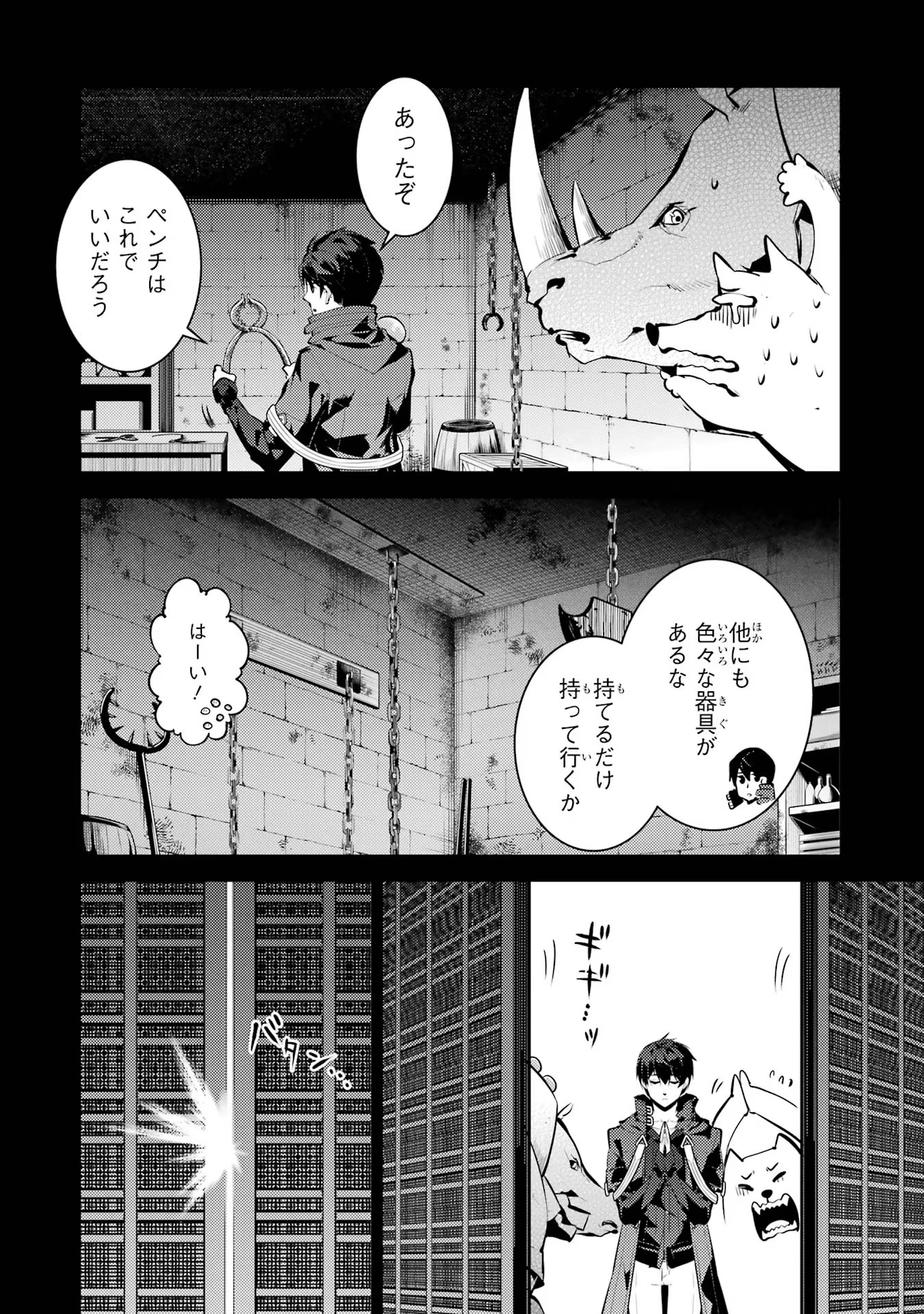 転生賢者の異世界ライフ ～第二の職業を得て、世界最強になりました～ - 第53話 - Page 8