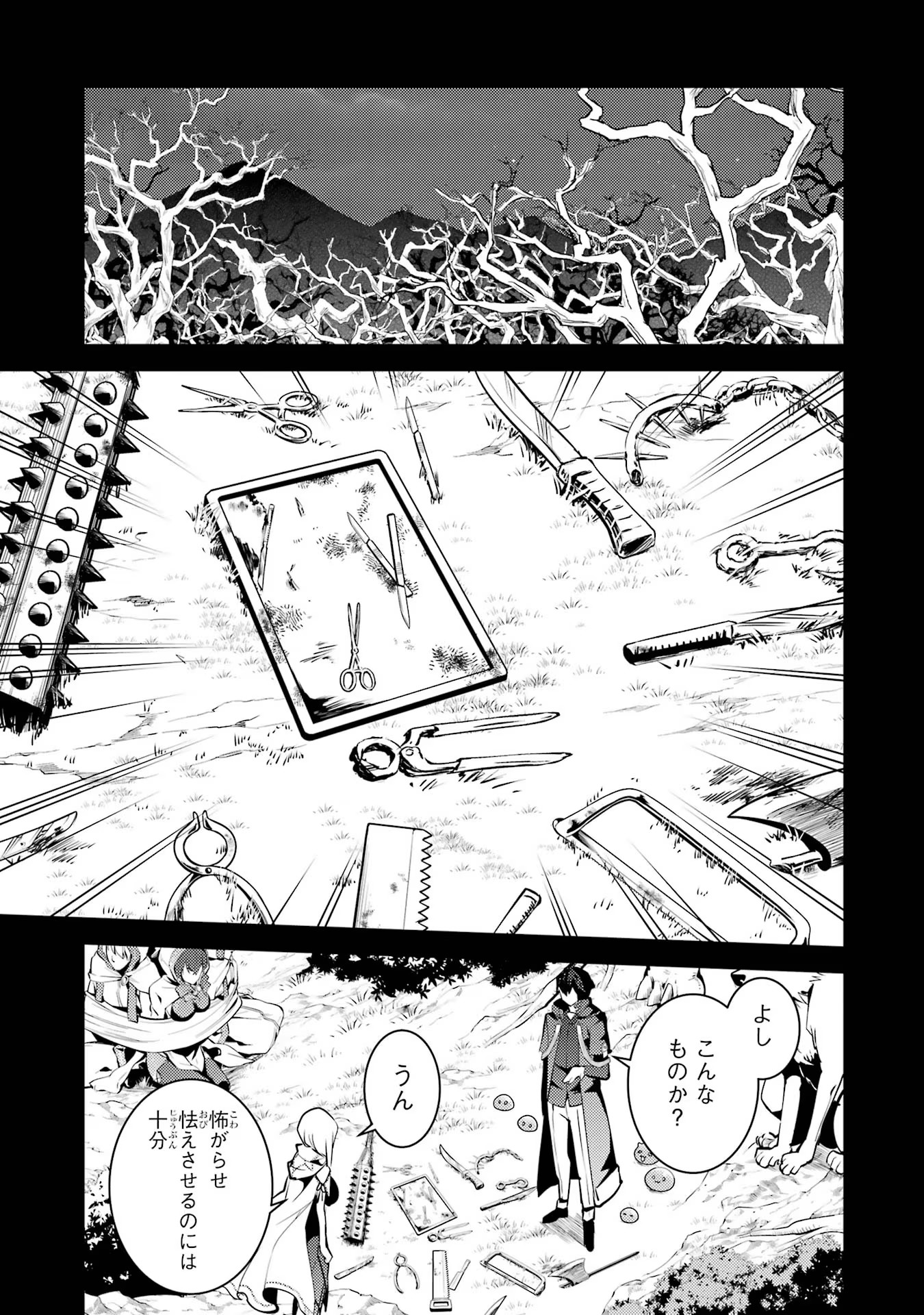 転生賢者の異世界ライフ ～第二の職業を得て、世界最強になりました～ - 第53話 - Page 9