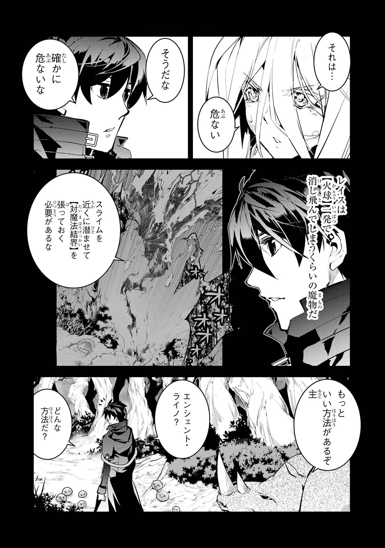 転生賢者の異世界ライフ ～第二の職業を得て、世界最強になりました～ - 第53話 - Page 14