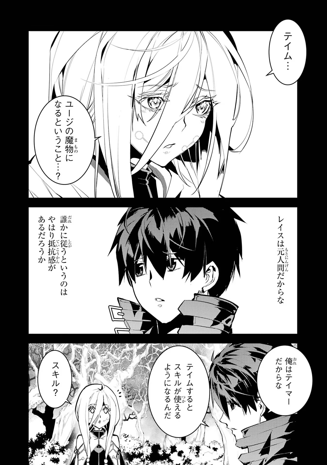 転生賢者の異世界ライフ ～第二の職業を得て、世界最強になりました～ - 第53話 - Page 16