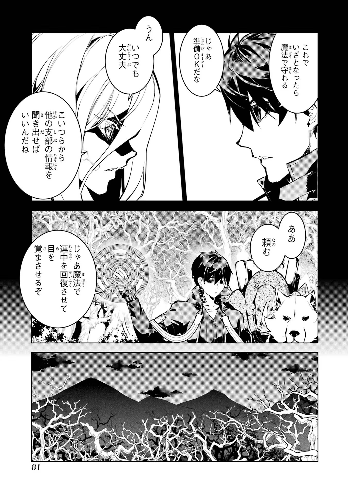 転生賢者の異世界ライフ ～第二の職業を得て、世界最強になりました～ - 第53話 - Page 19