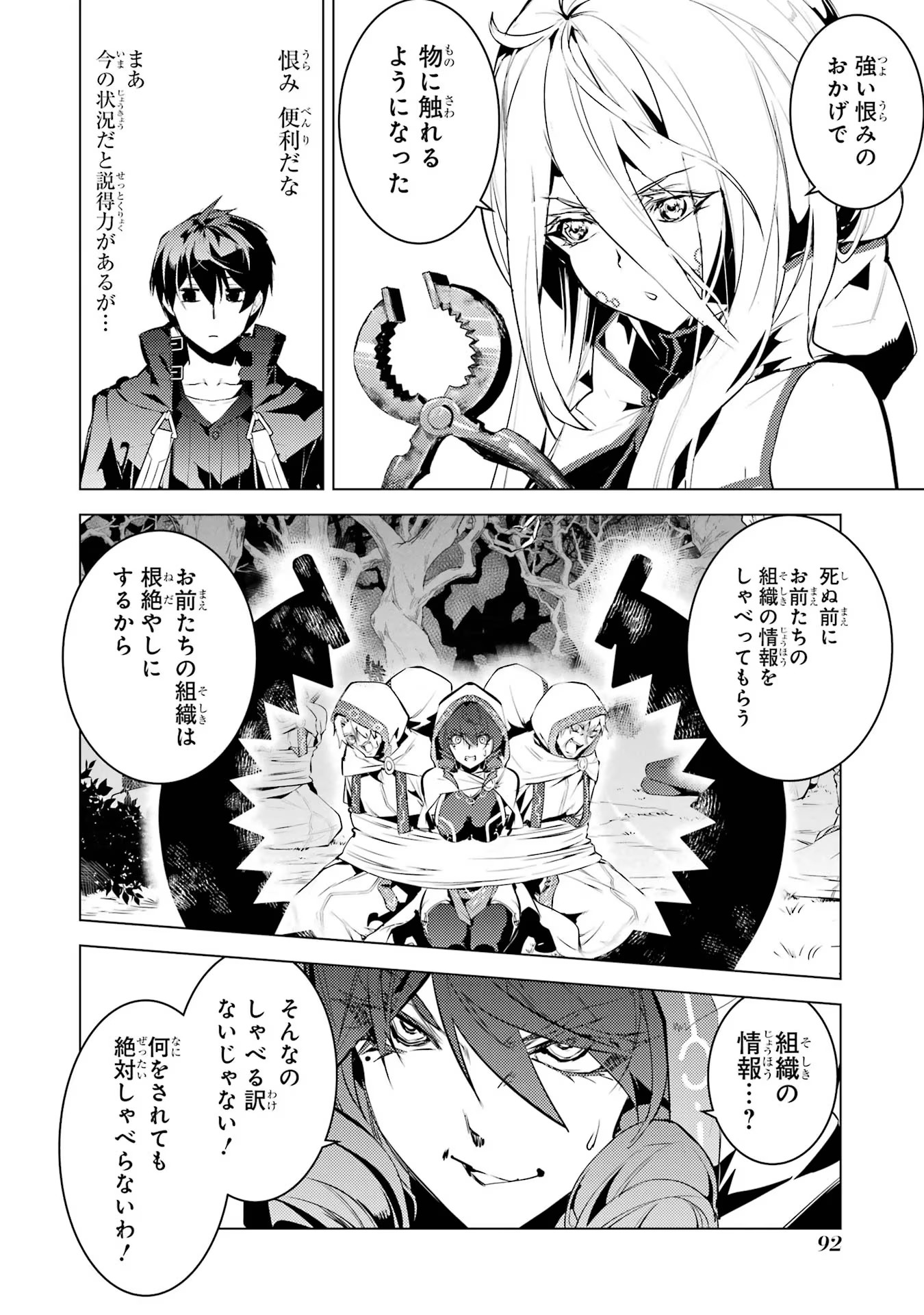 転生賢者の異世界ライフ ～第二の職業を得て、世界最強になりました～ - 第53話 - Page 30