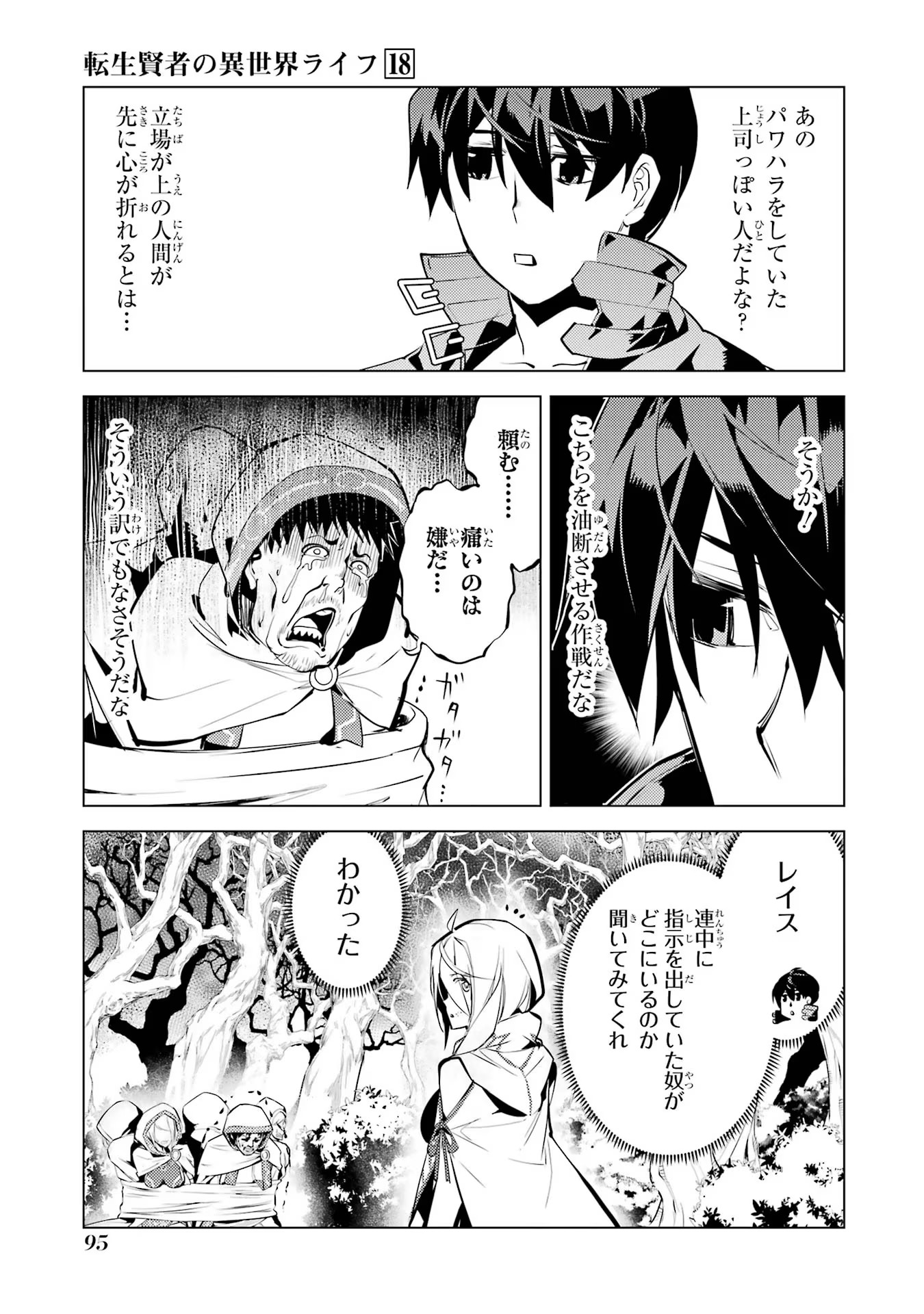 転生賢者の異世界ライフ ～第二の職業を得て、世界最強になりました～ - 第53話 - Page 33